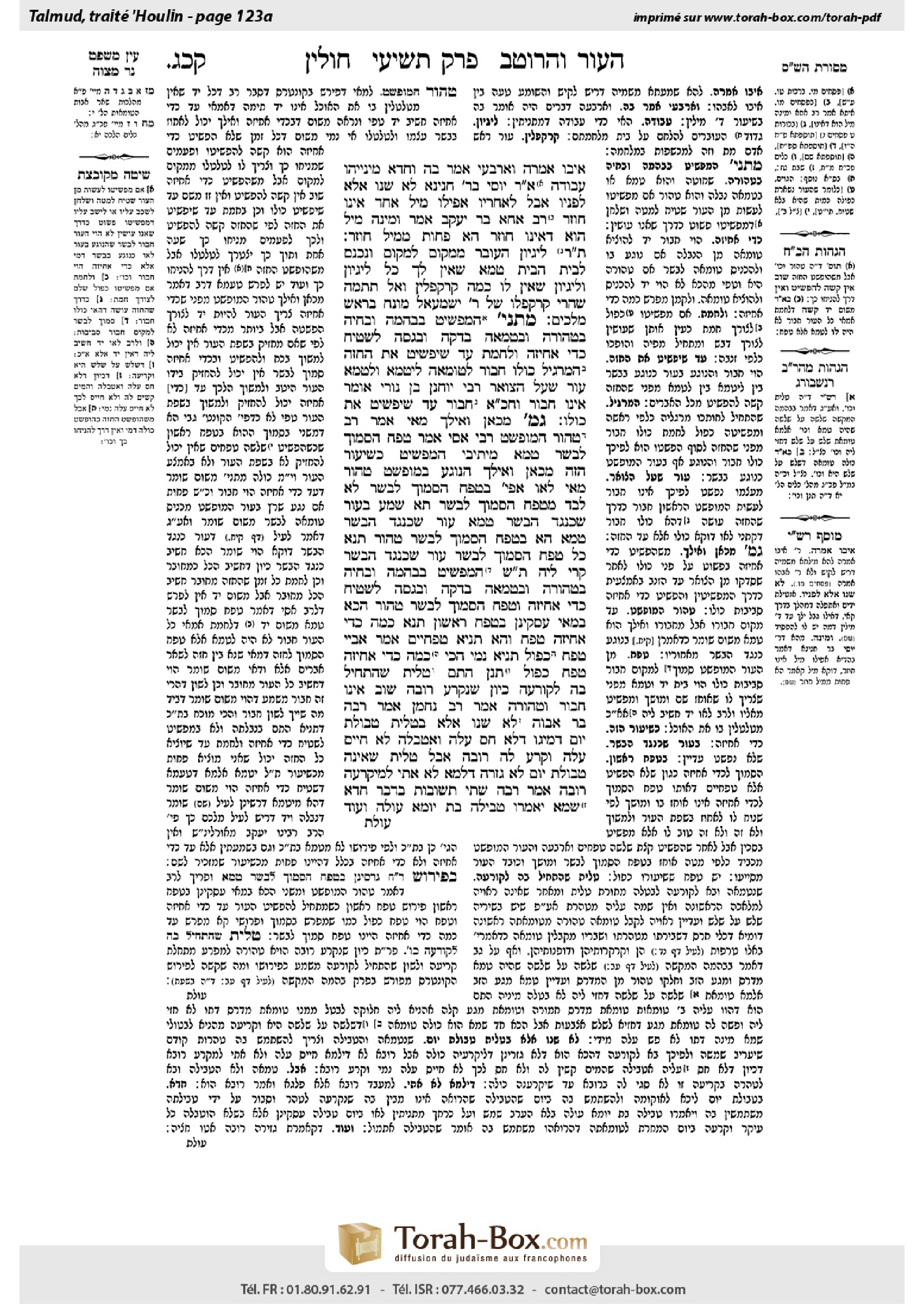 Torah-Box scan of Chullin 123a