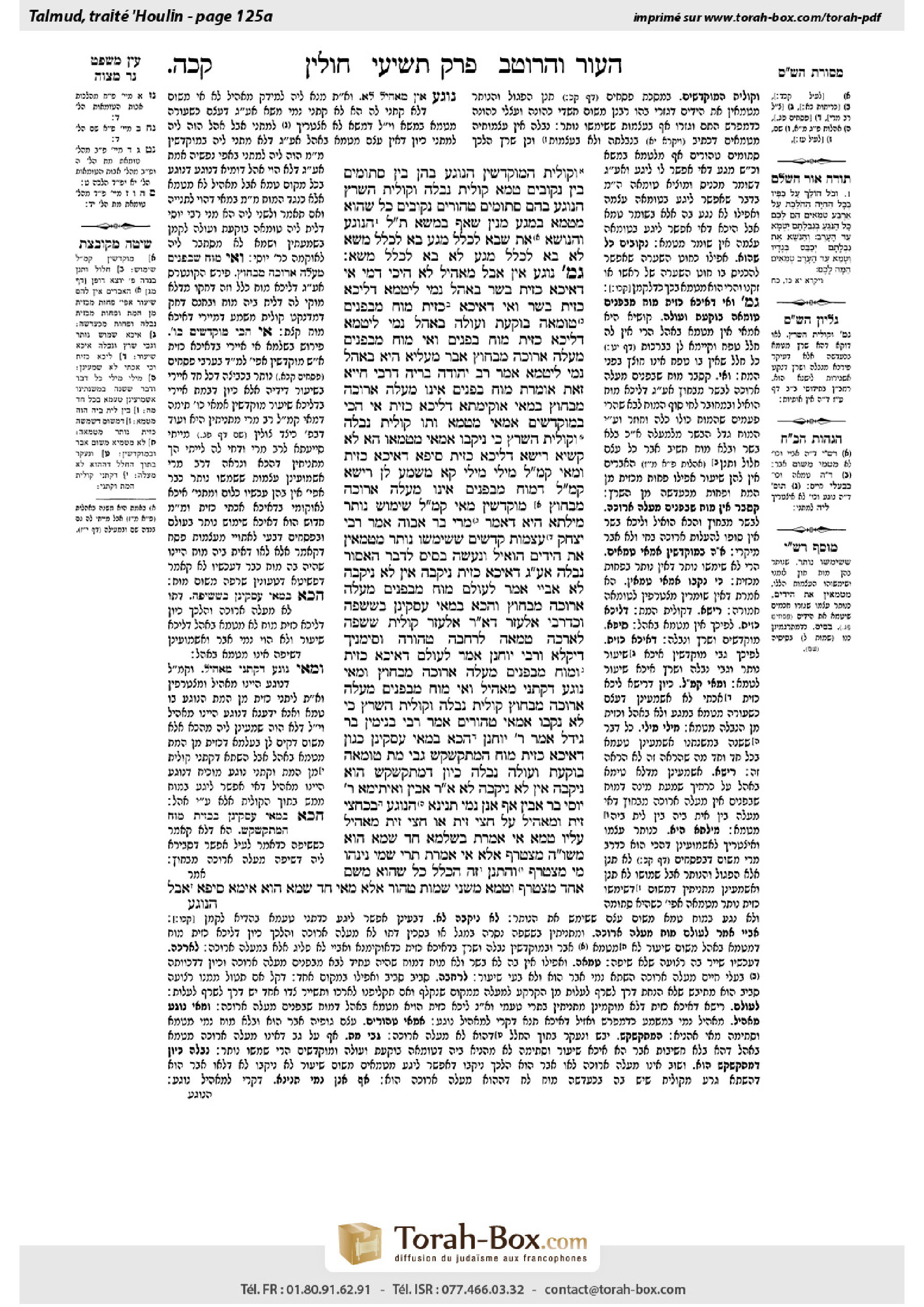 Torah-Box scan of Chullin 125a