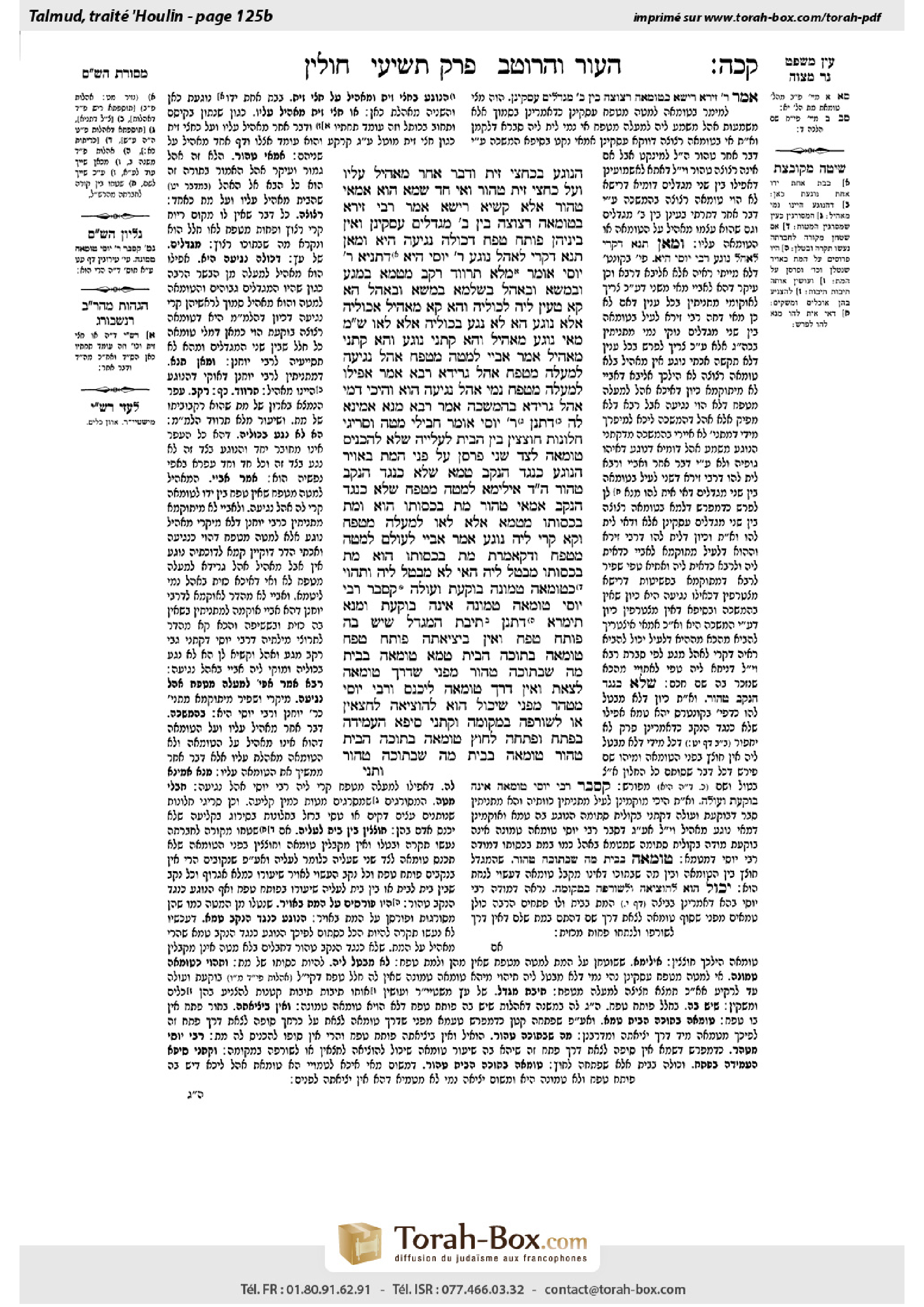 Torah-Box scan of Chullin 125b