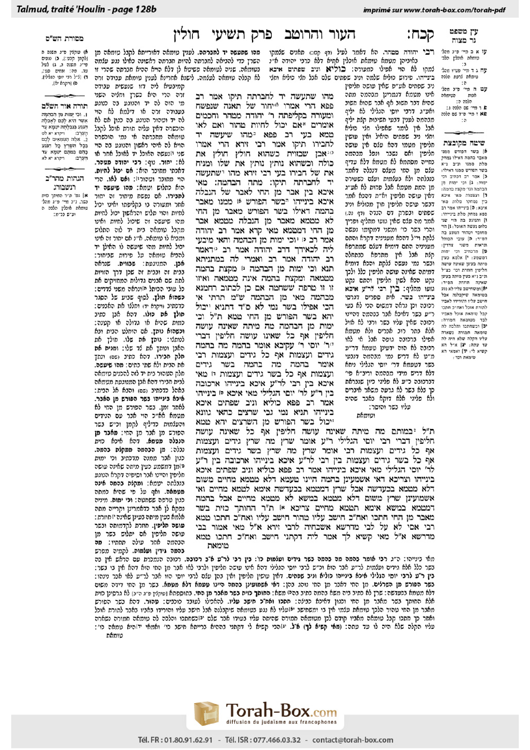 Torah-Box scan of Chullin 128b
