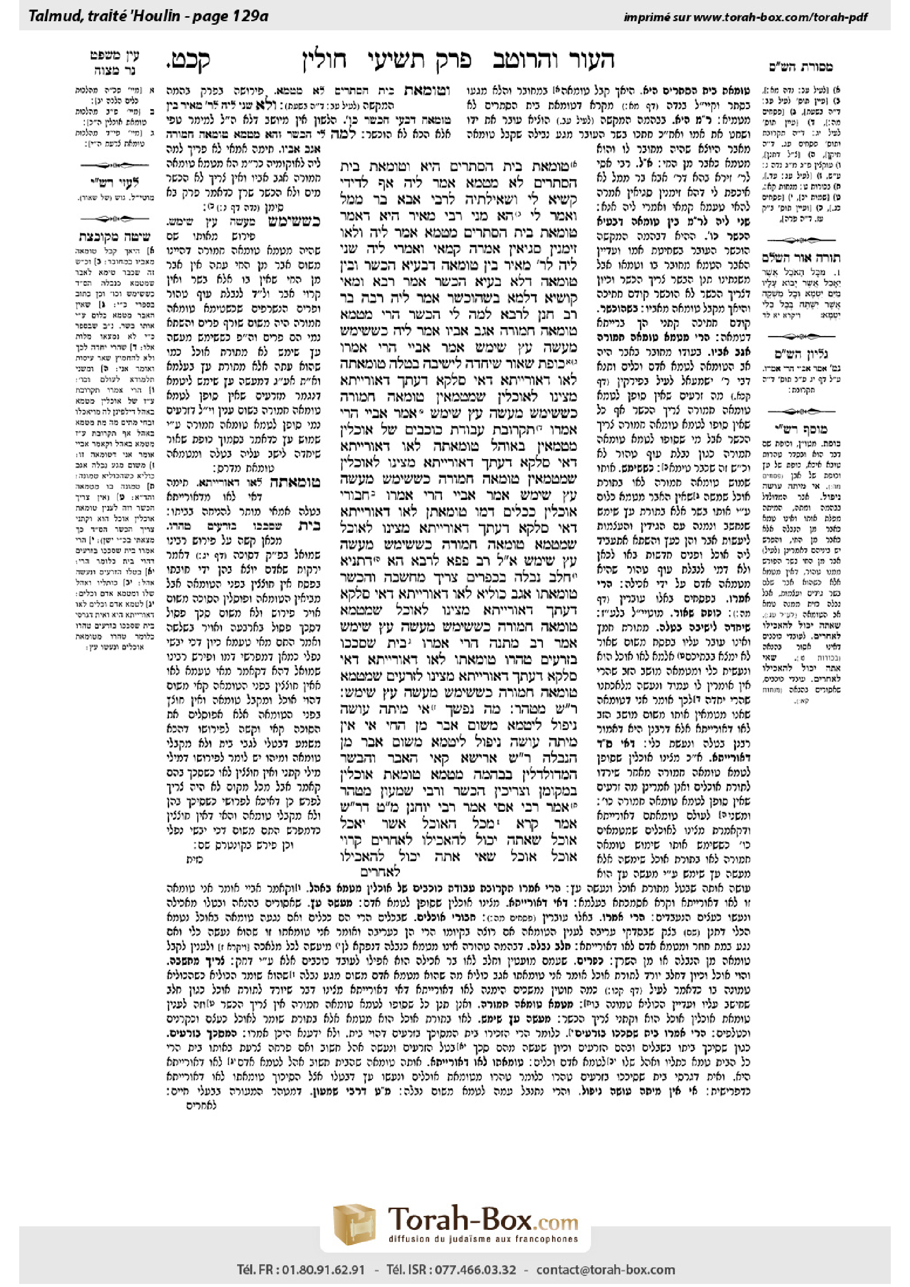 Torah-Box scan of Chullin 129a