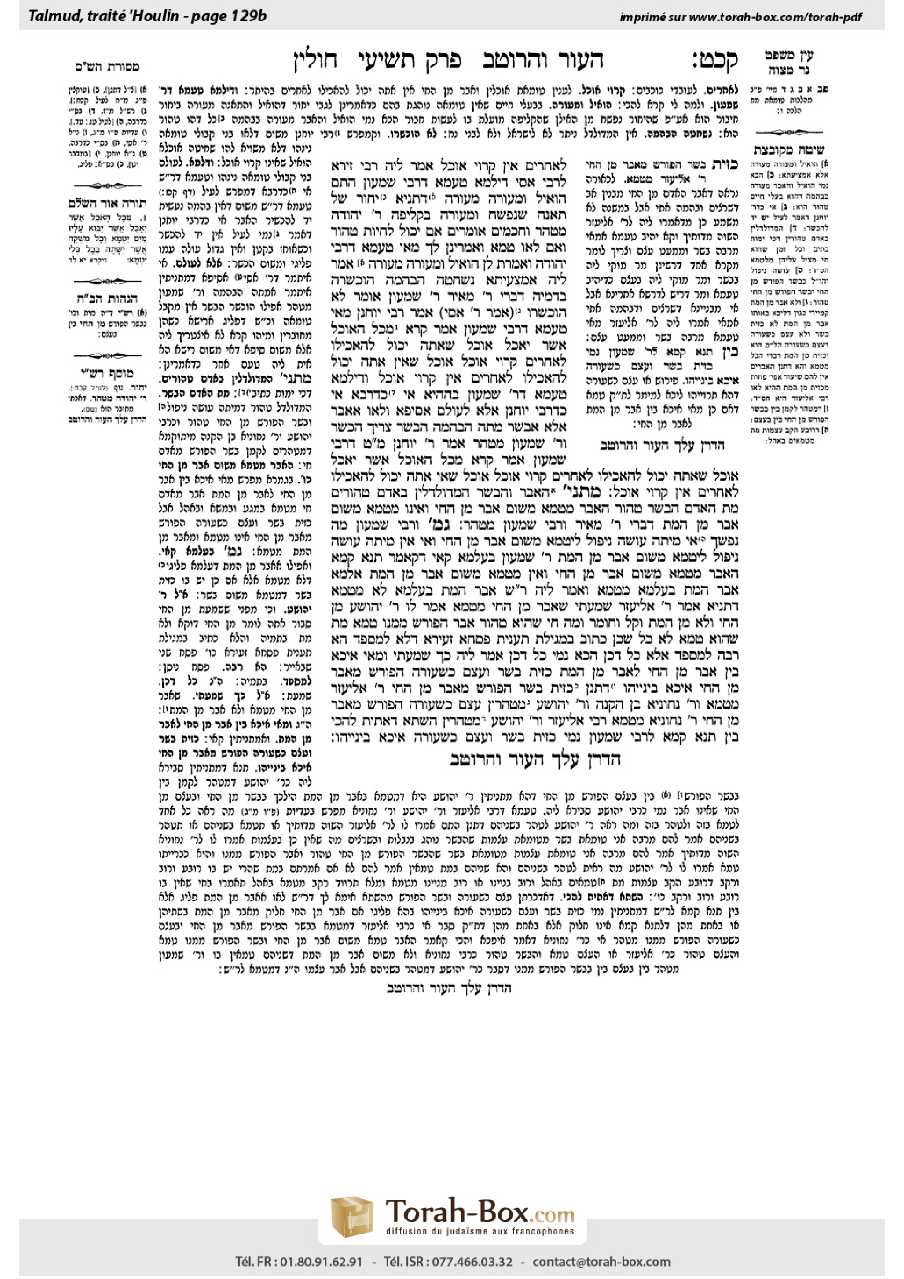 Torah-Box scan of Chullin 129b