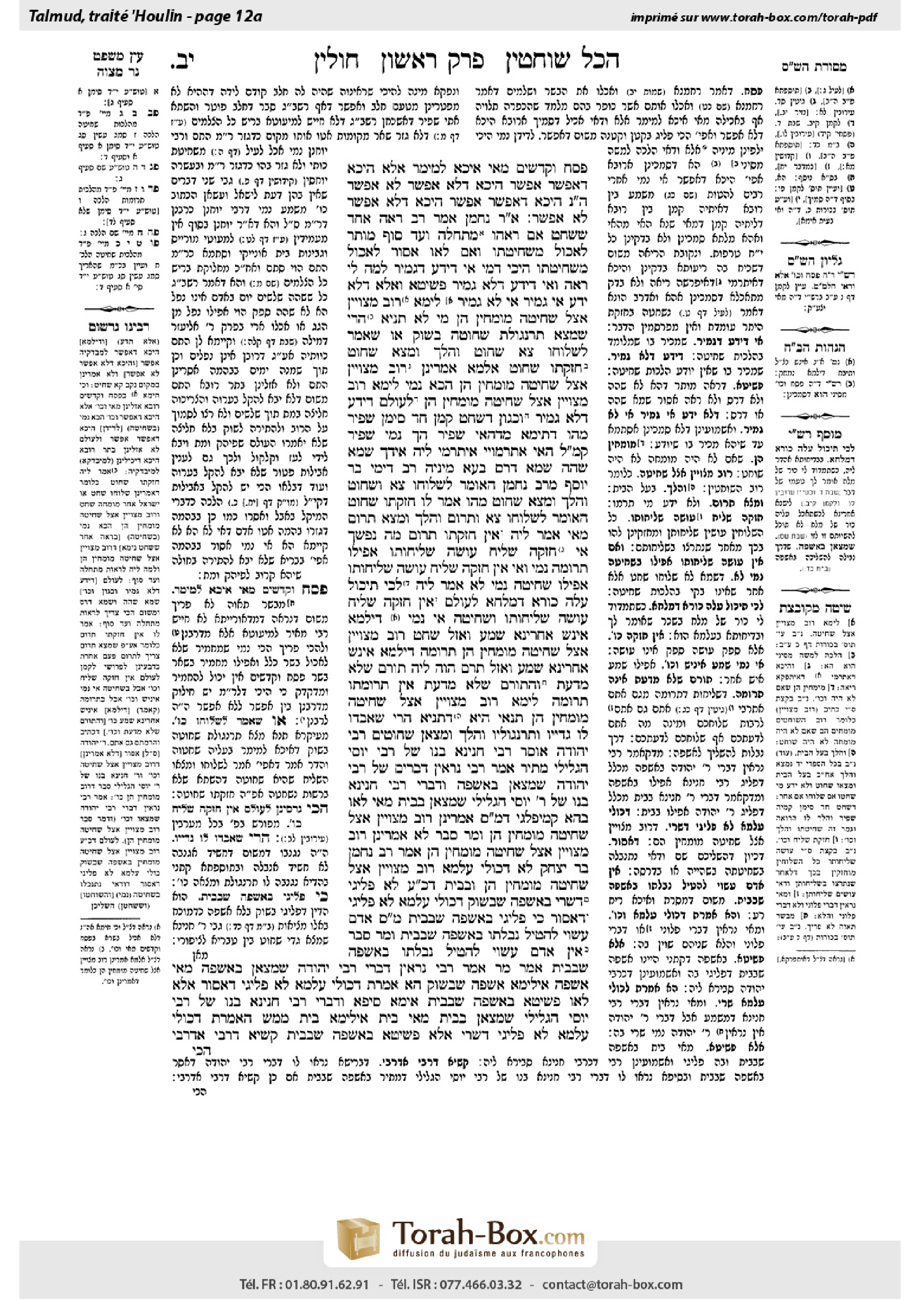 Torah-Box scan of Chullin 12a