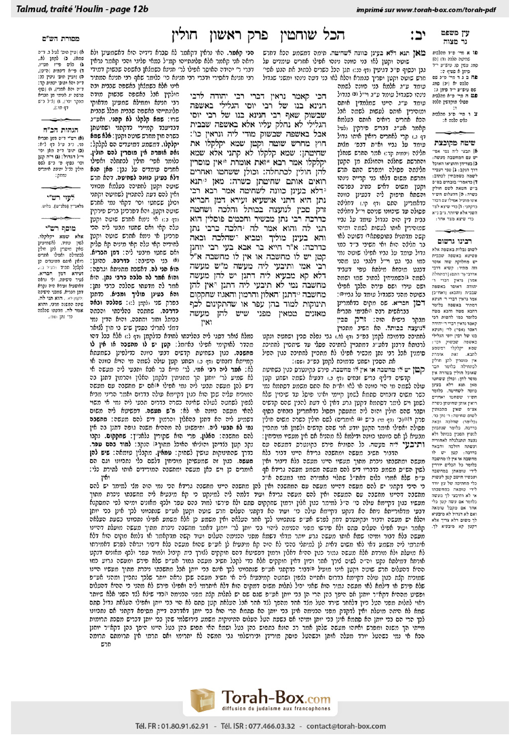 Torah-Box scan of Chullin 12b