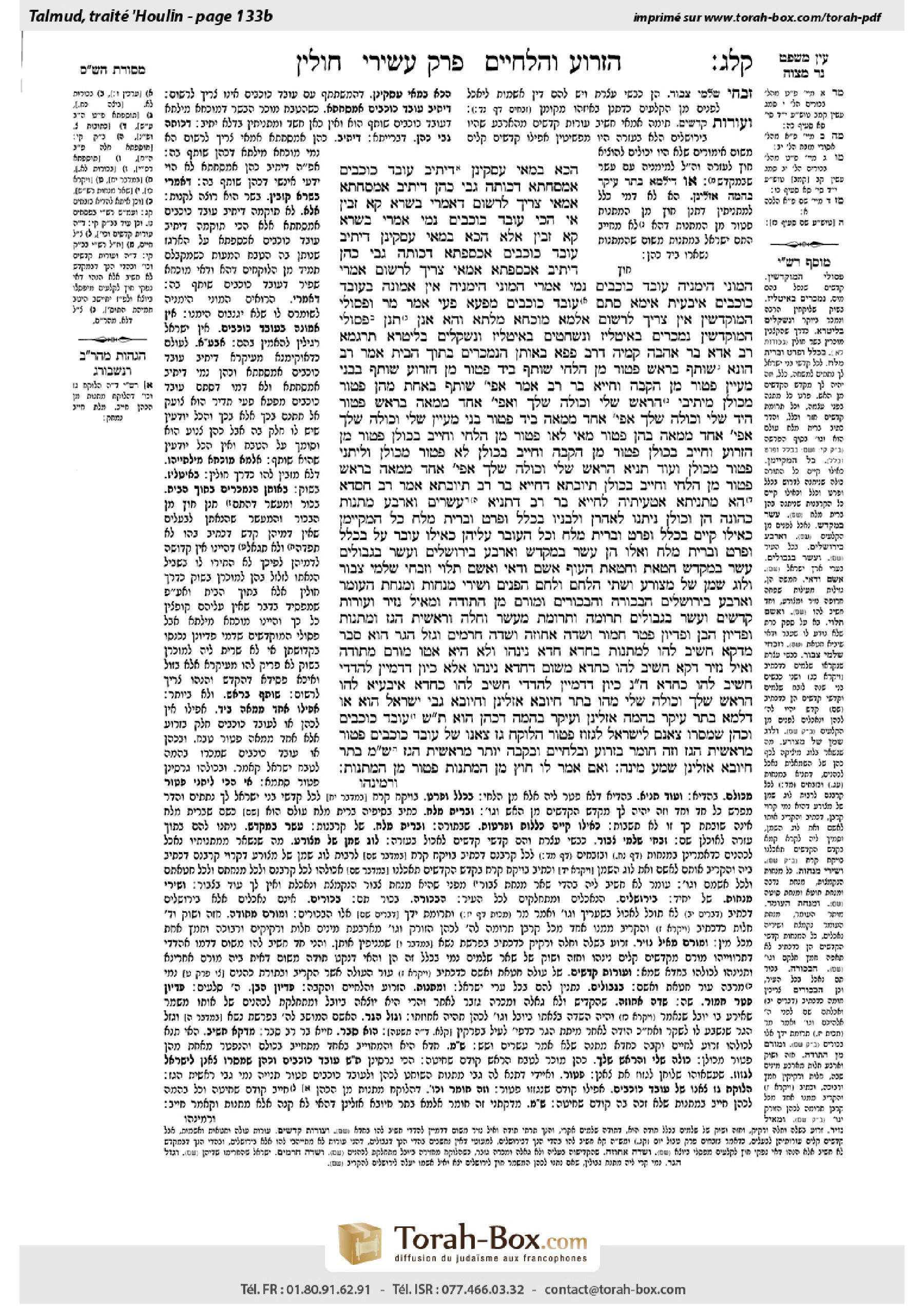 Torah-Box scan of Chullin 133b