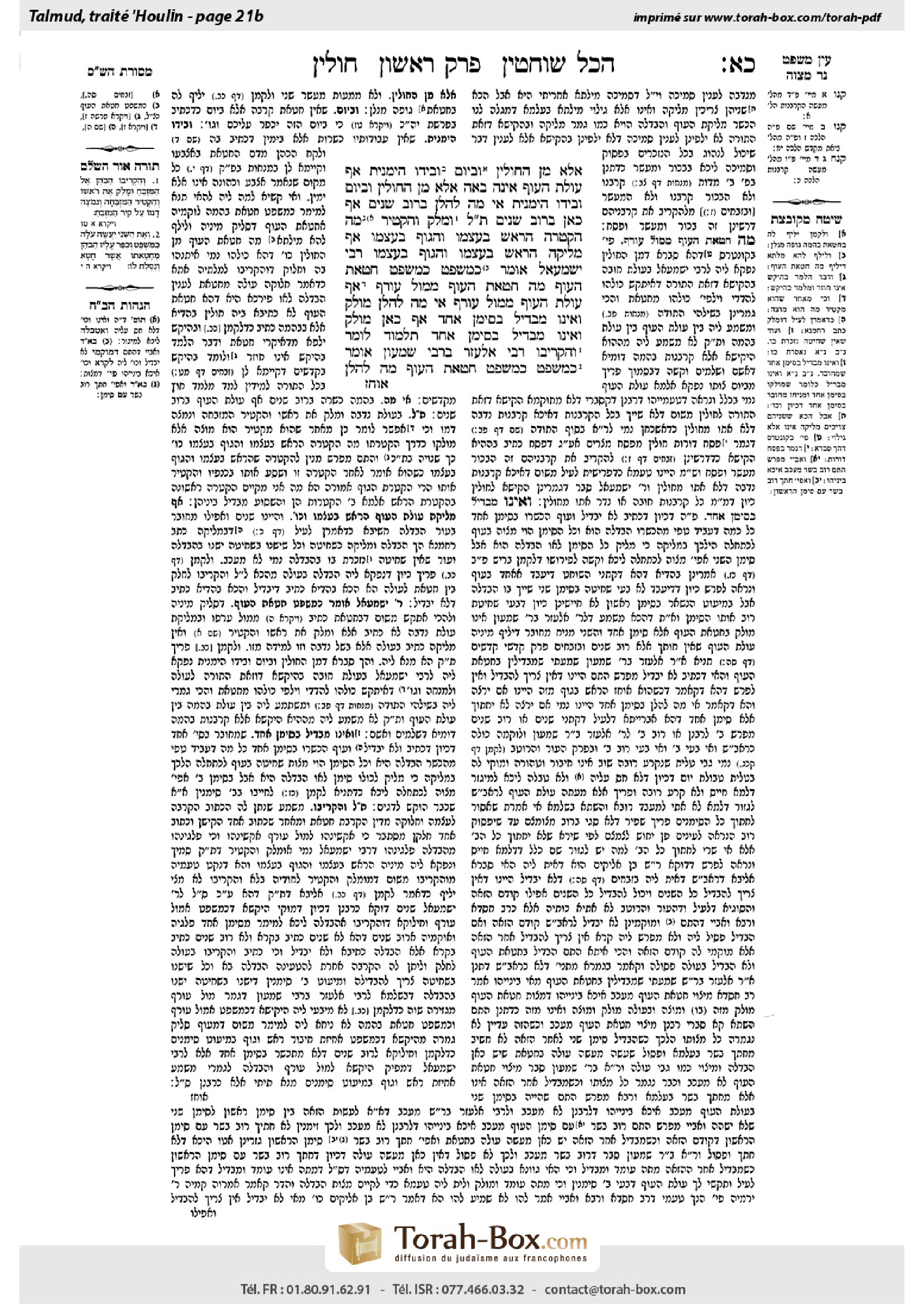 Torah-Box scan of Chullin 21b