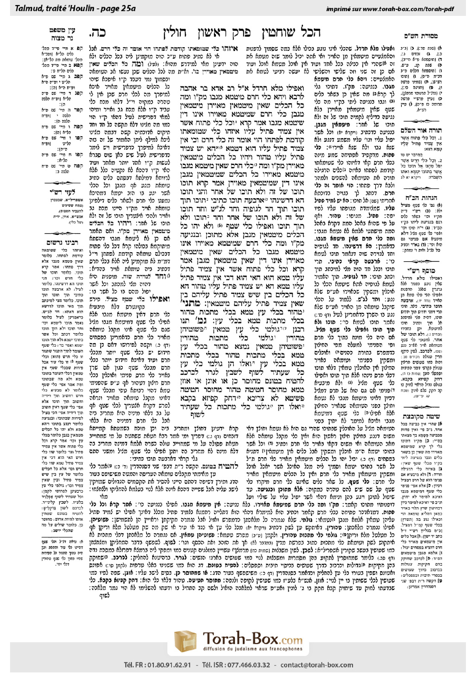 Torah-Box scan of Chullin 25a