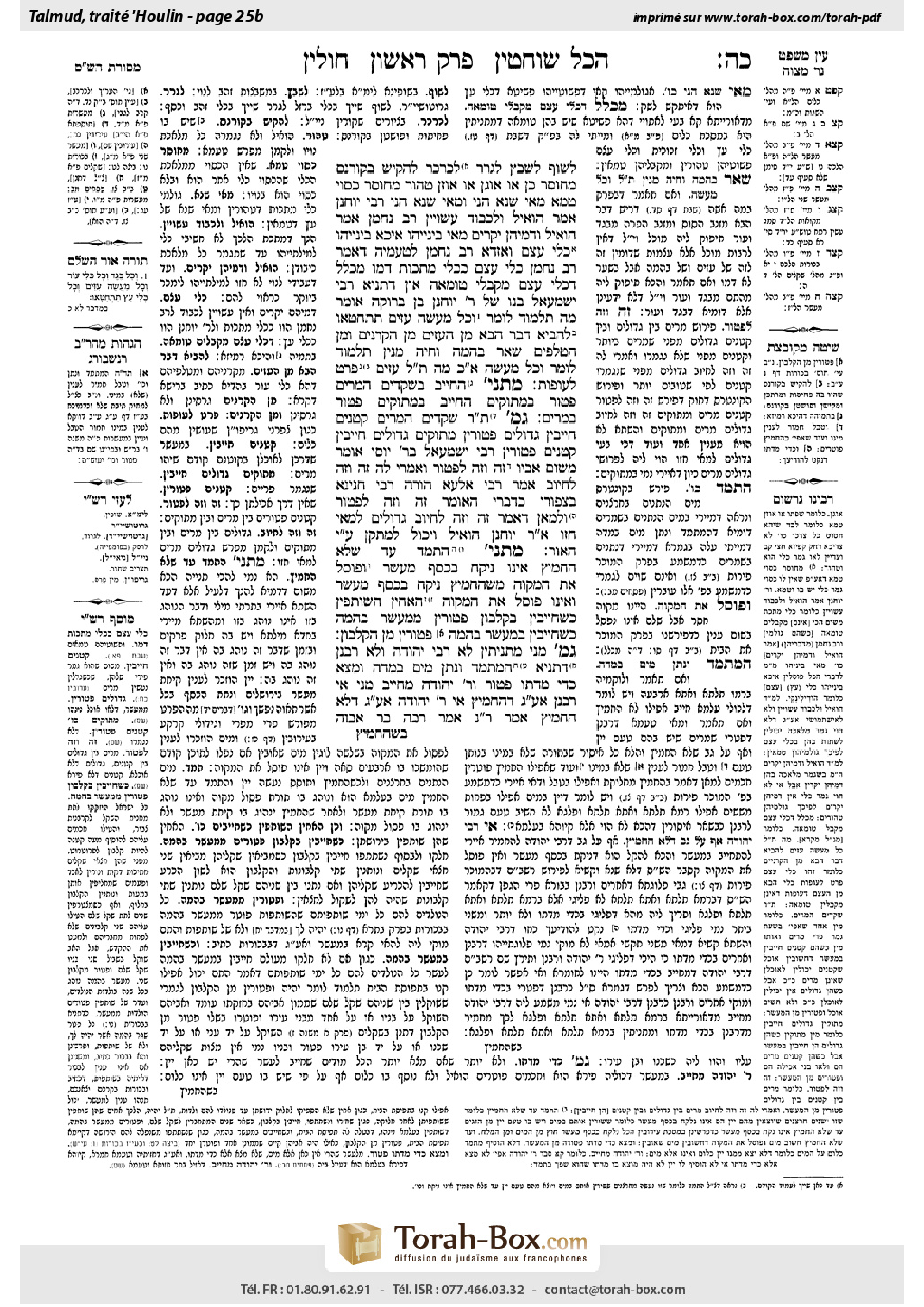 Torah-Box scan of Chullin 25b