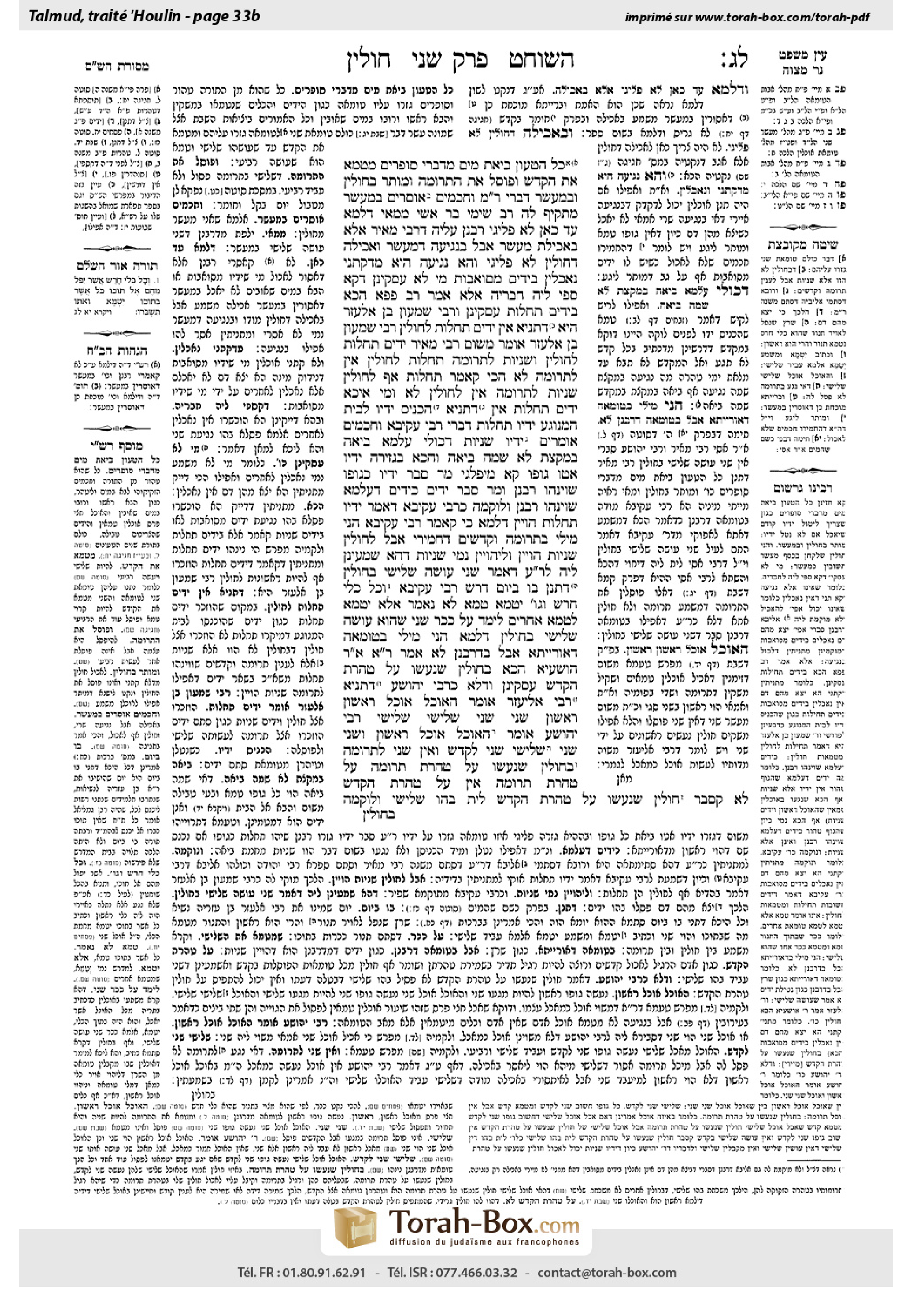 Torah-Box scan of Chullin 33b