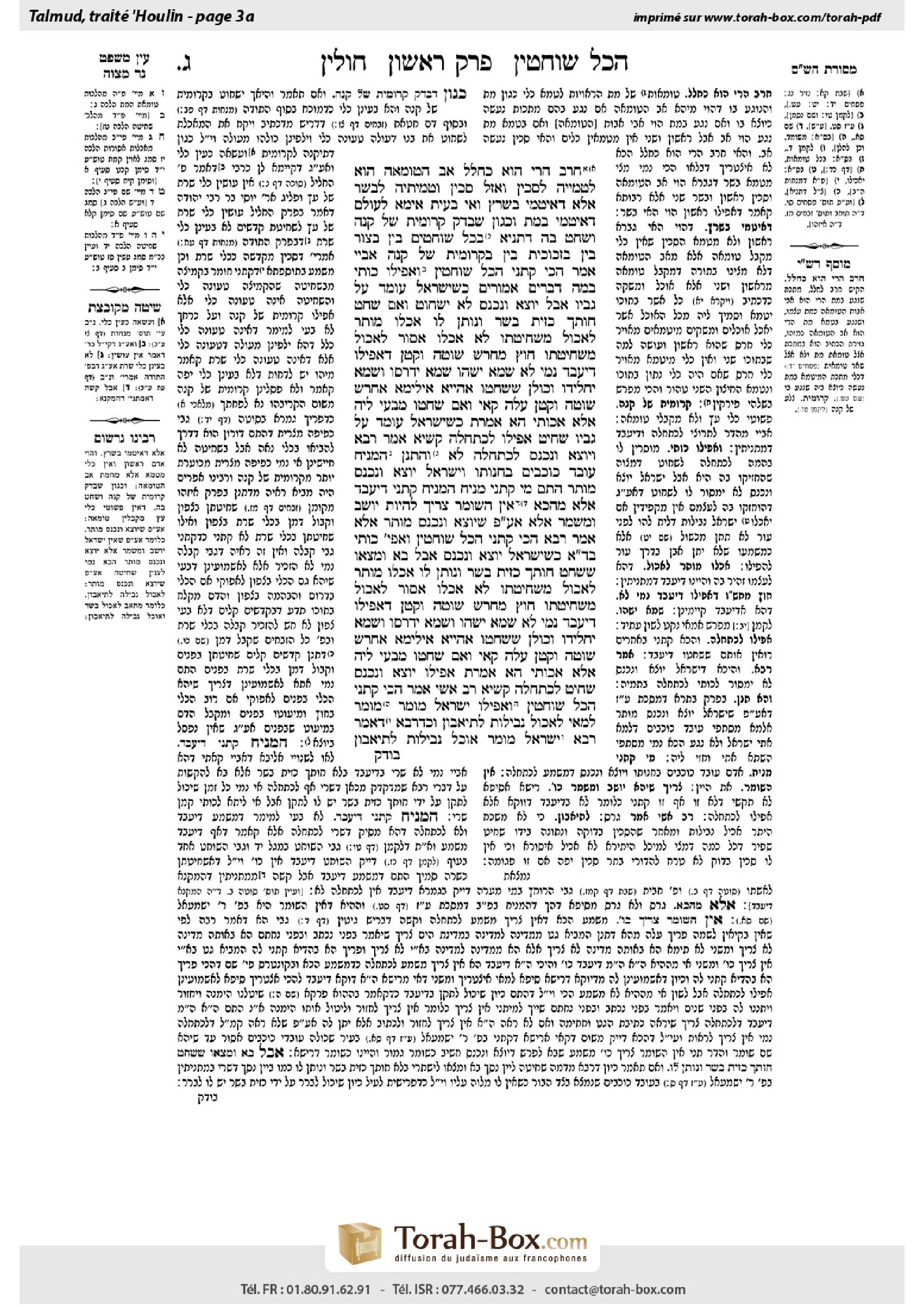 Torah-Box scan of Chullin 3a