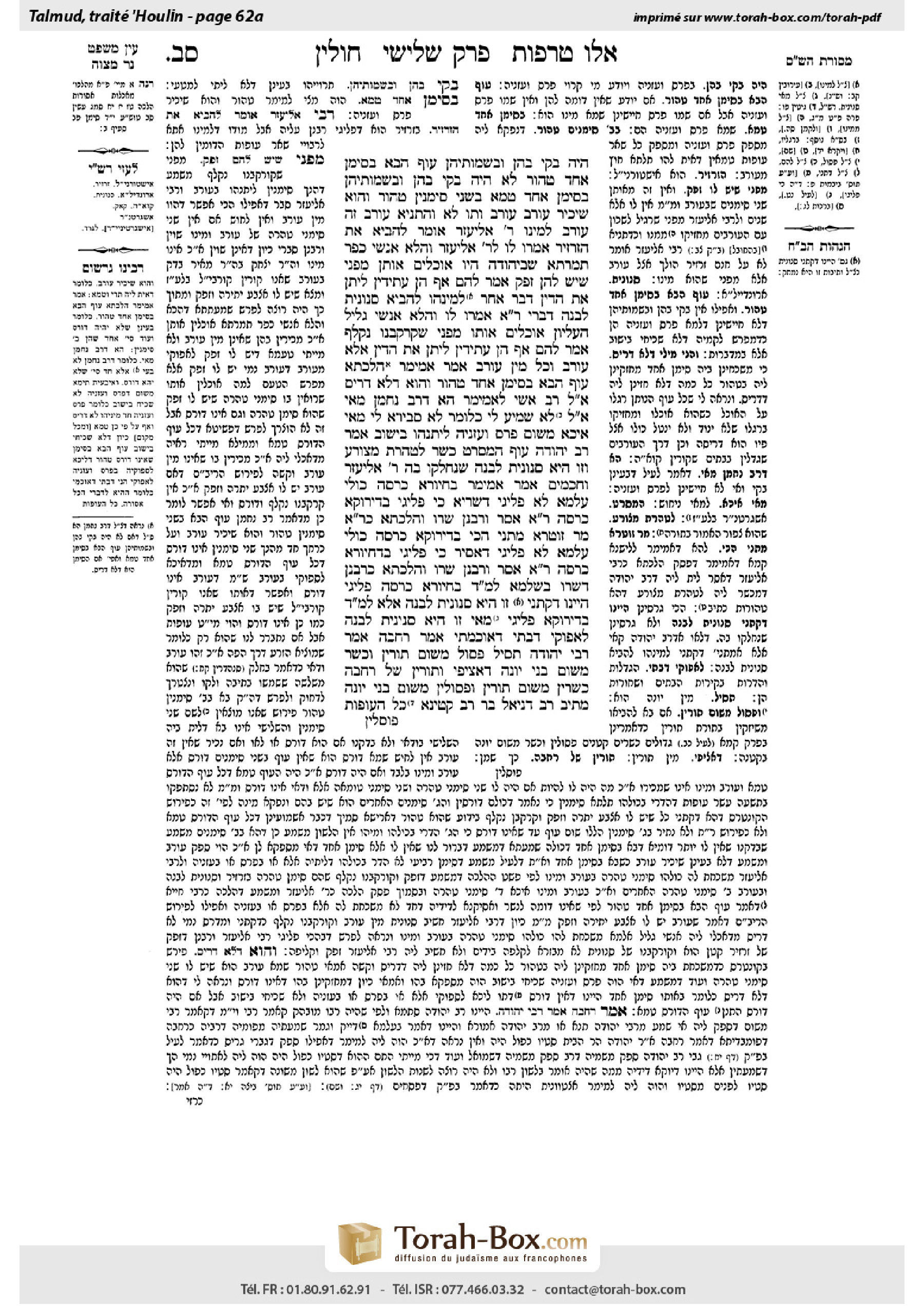 Torah-Box scan of Chullin 62a