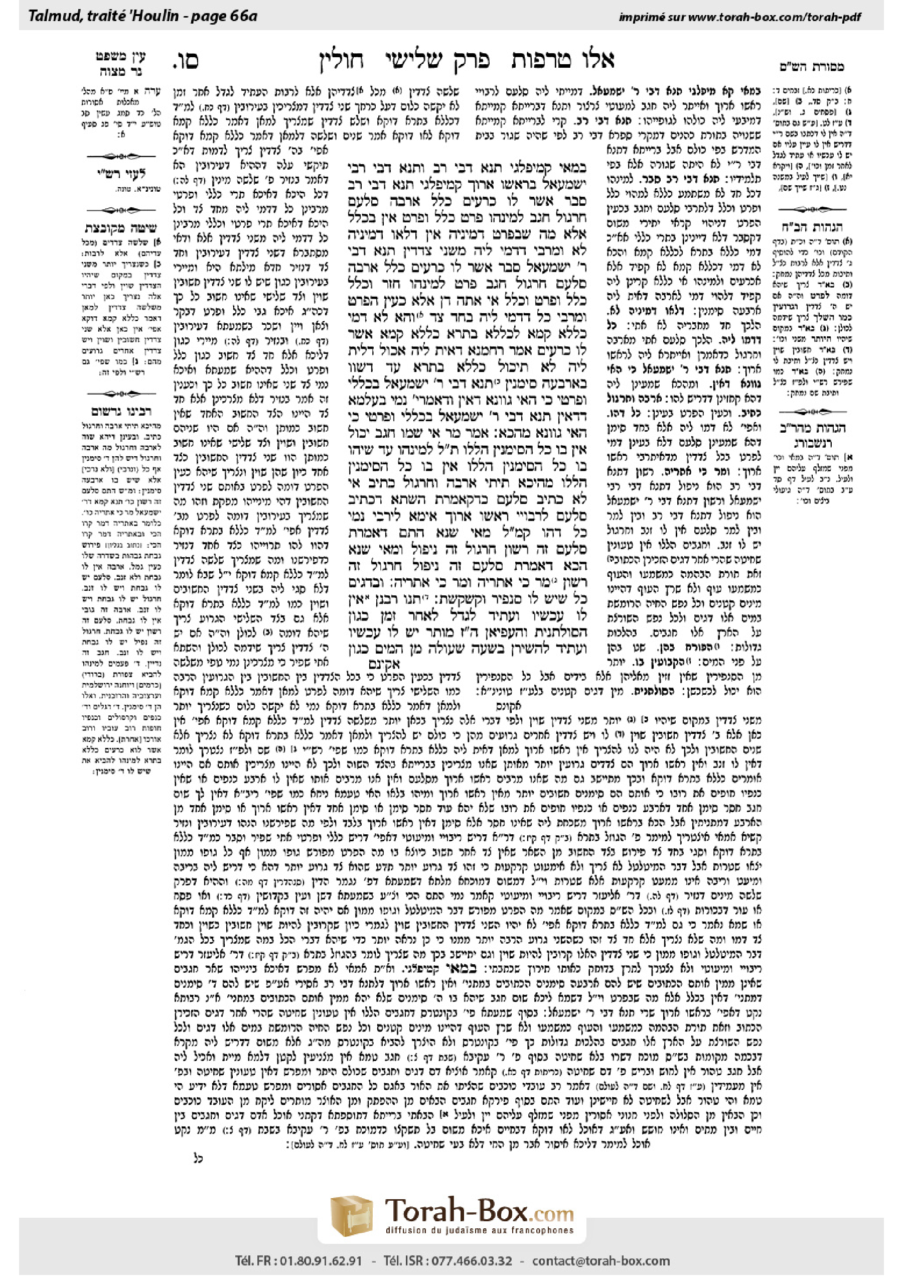 Torah-Box scan of Chullin 66a