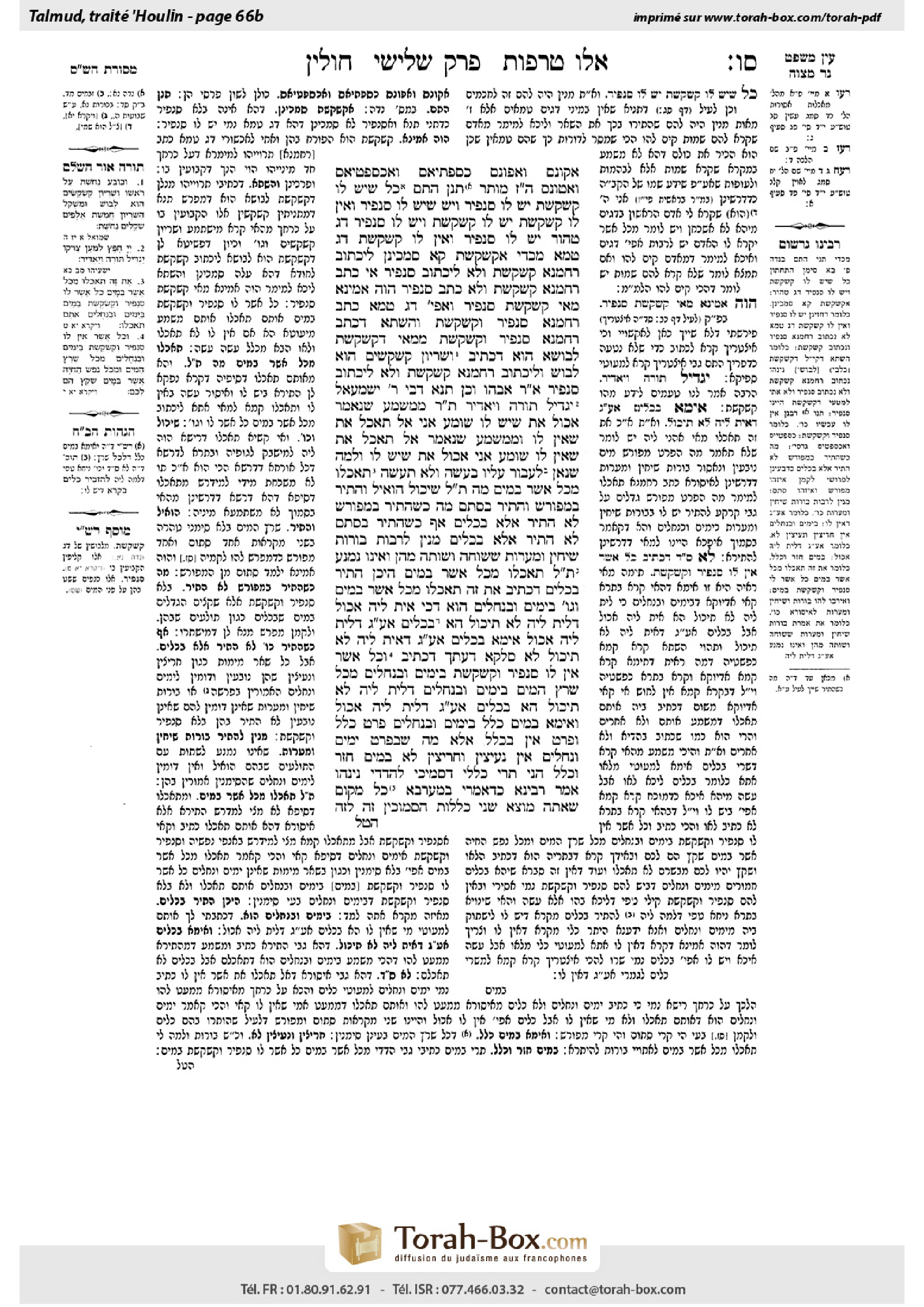 Torah-Box scan of Chullin 66b