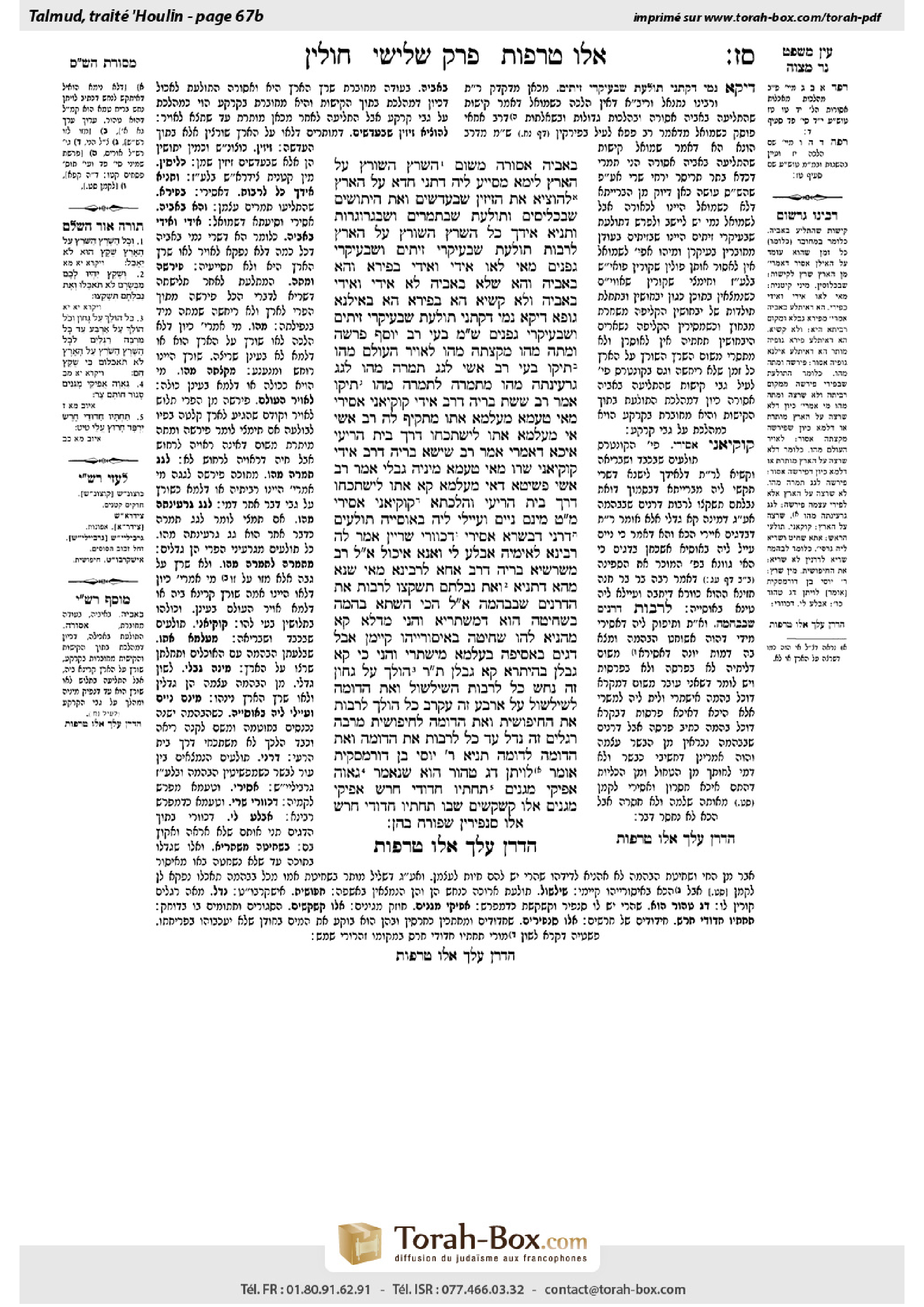 Torah-Box scan of Chullin 67b