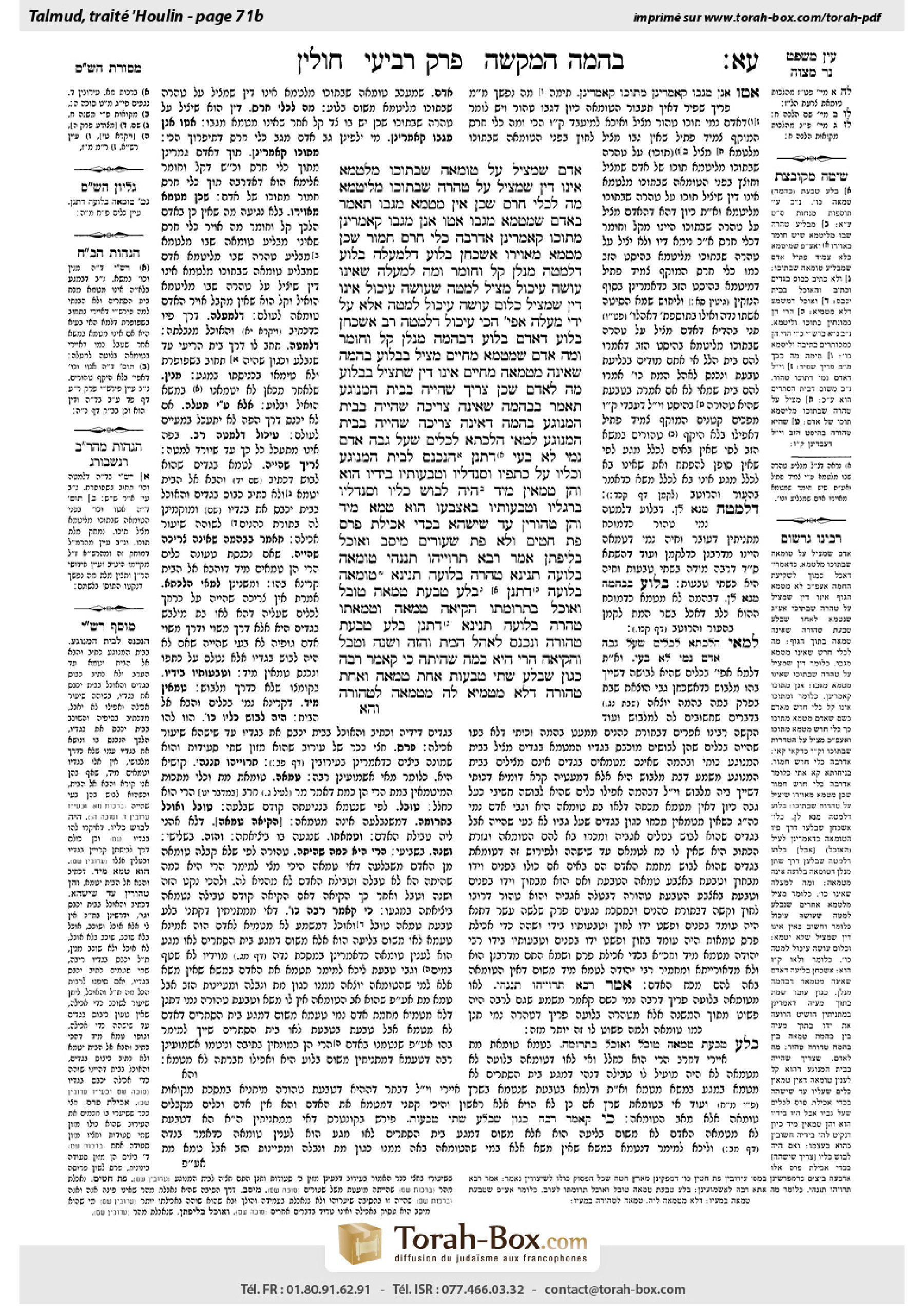 Torah-Box scan of Chullin 71b