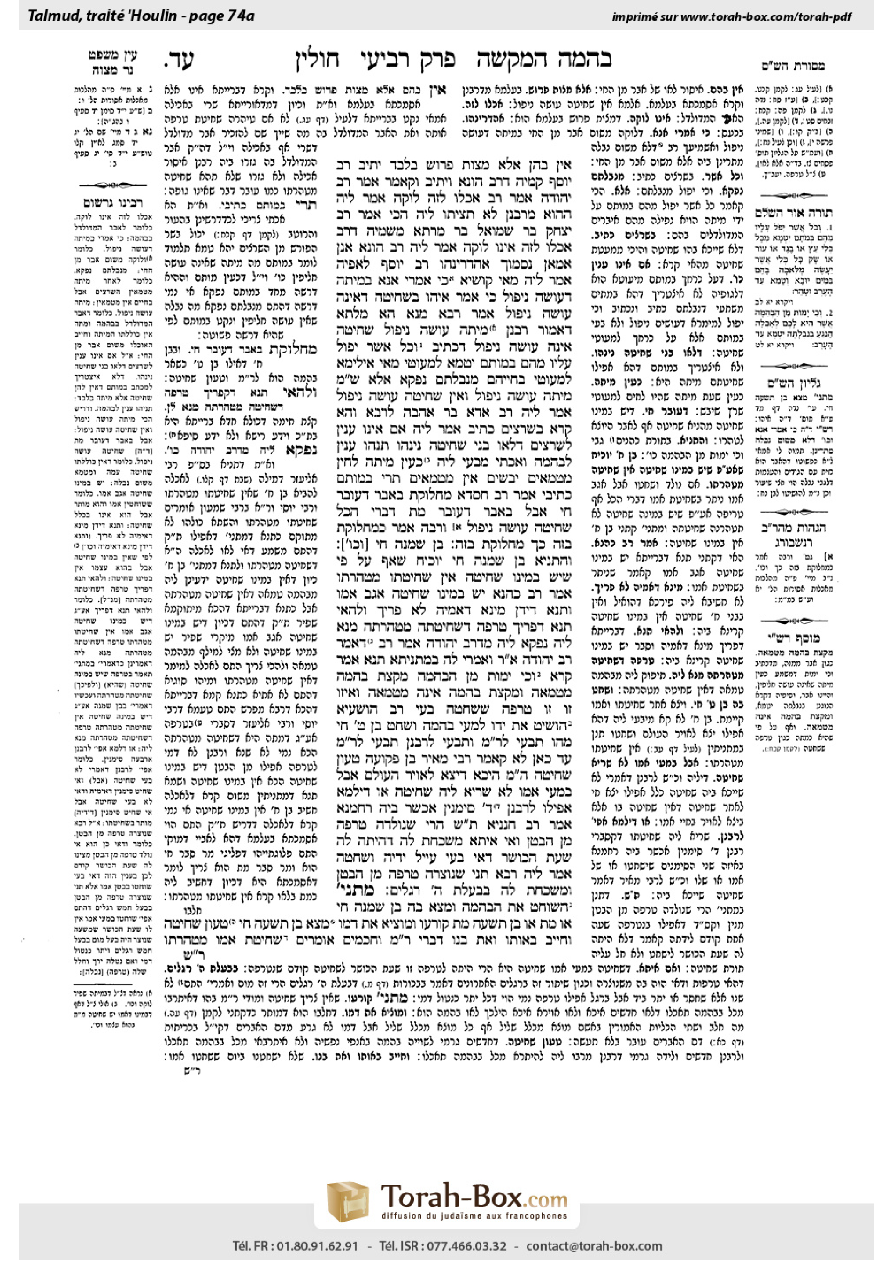 Torah-Box scan of Chullin 74a