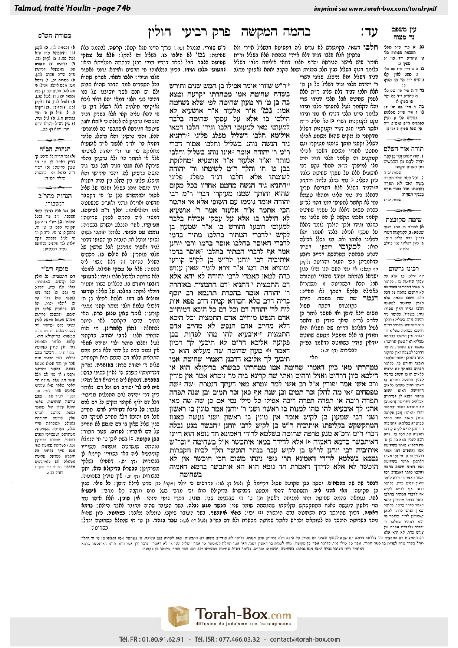 Torah-Box scan of Chullin 74b