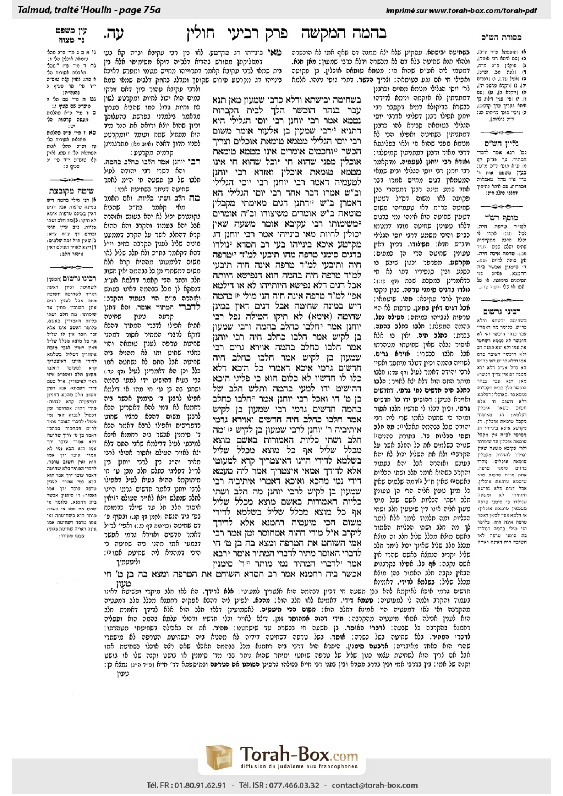 Torah-Box scan of Chullin 75a