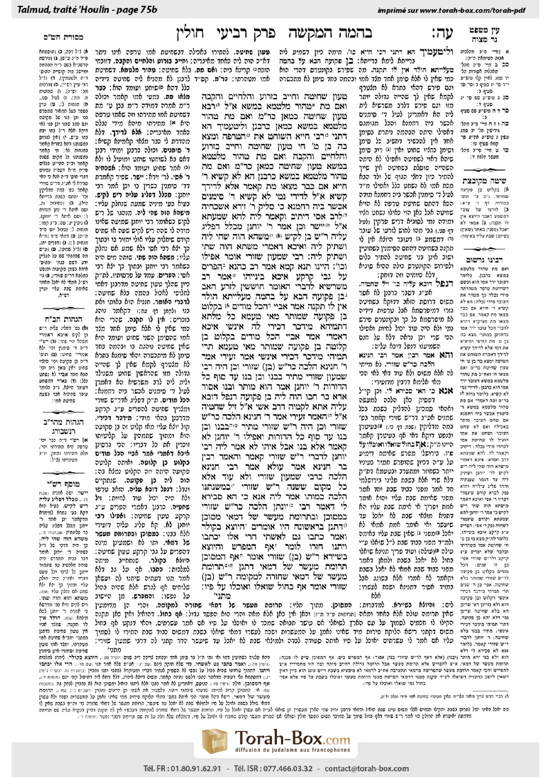 Torah-Box scan of Chullin 75b