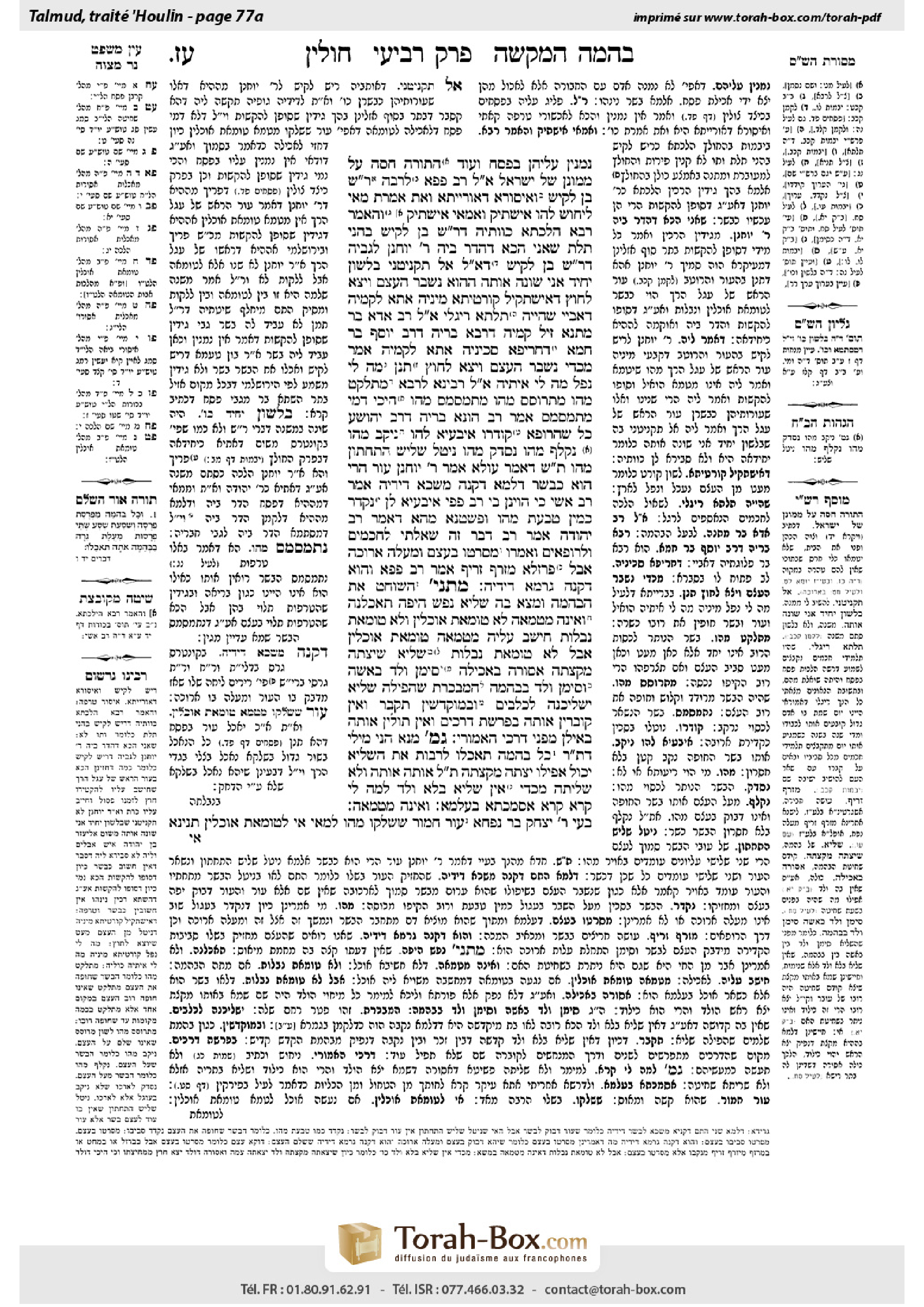 Torah-Box scan of Chullin 77a