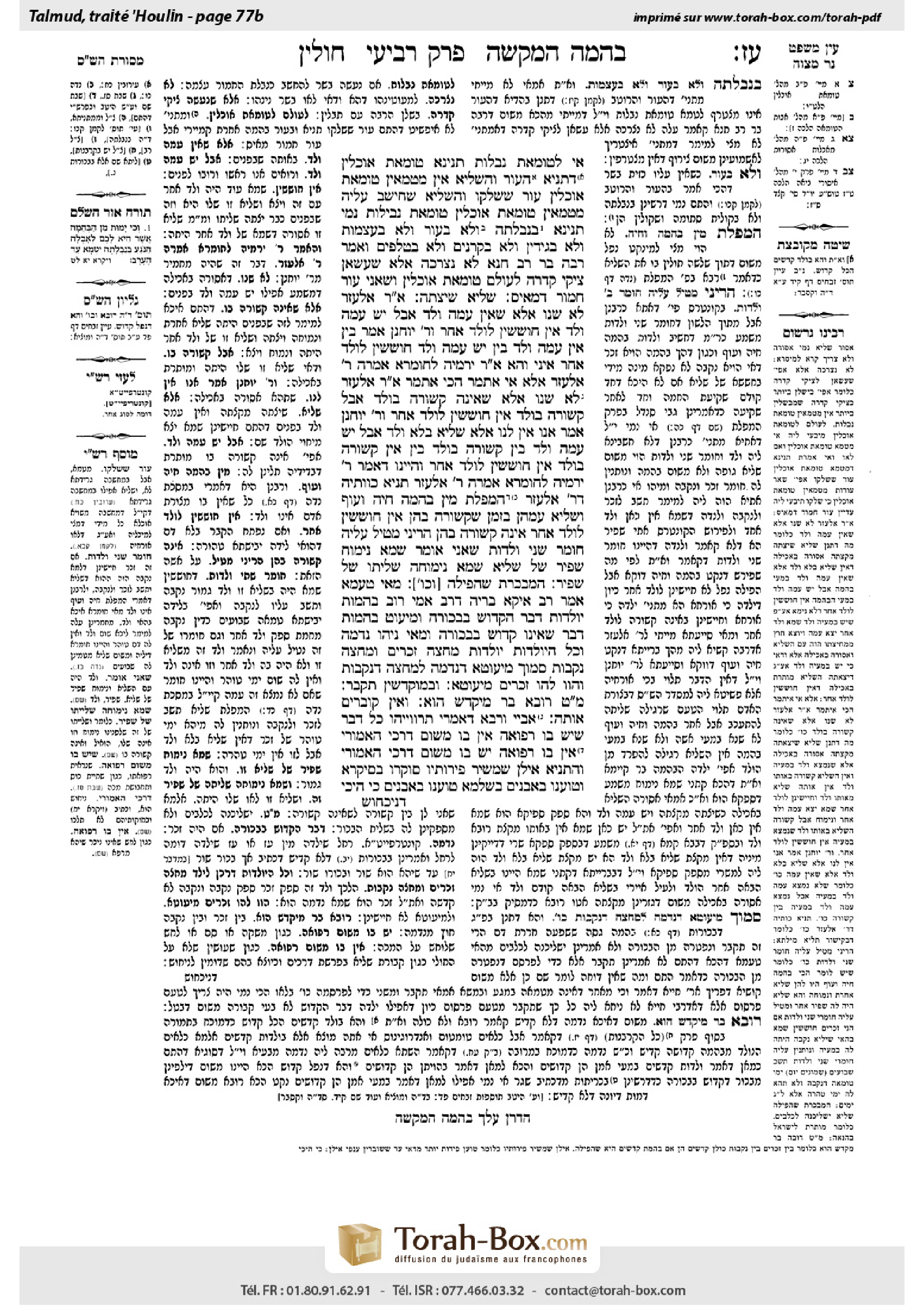Torah-Box scan of Chullin 77b