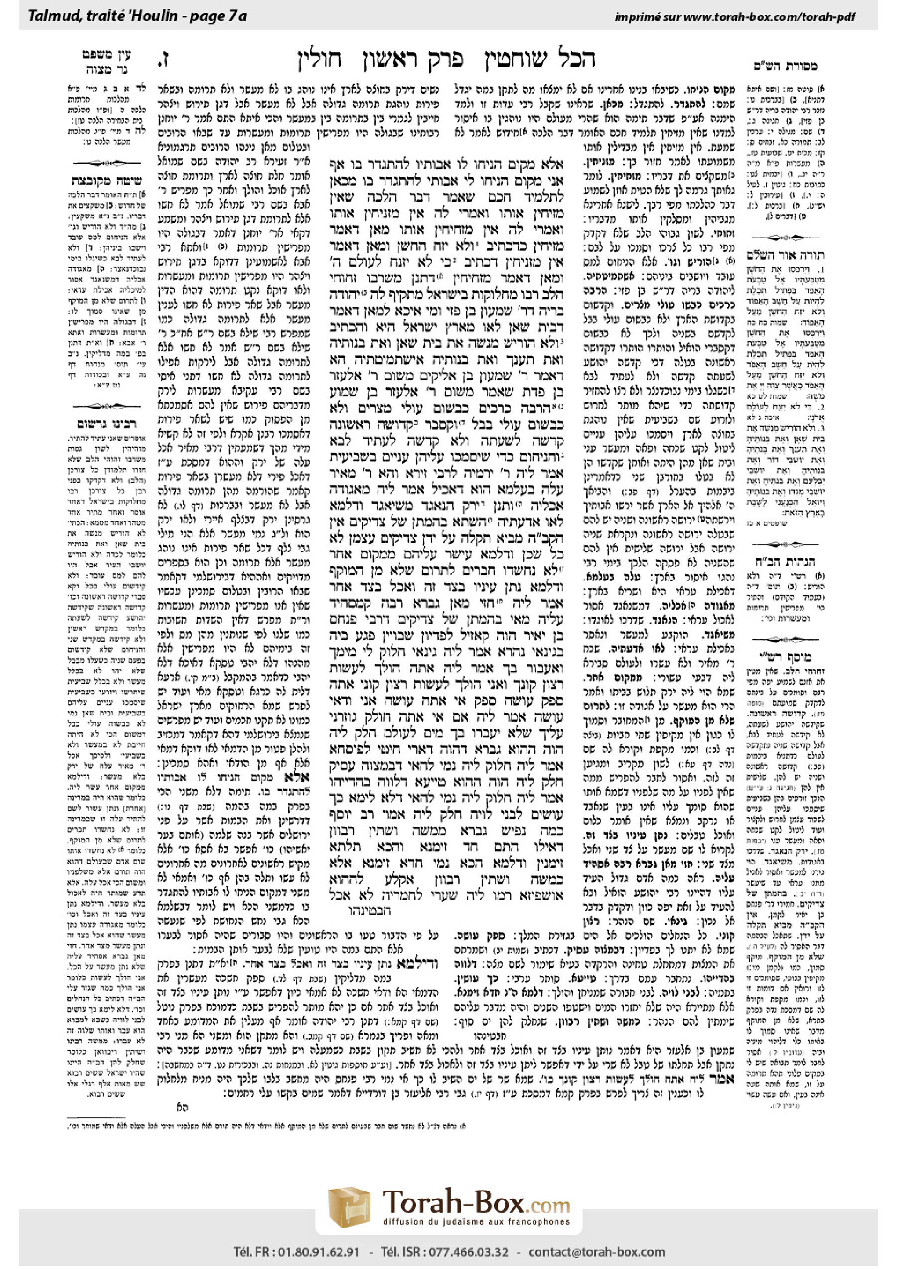 Torah-Box scan of Chullin 7a