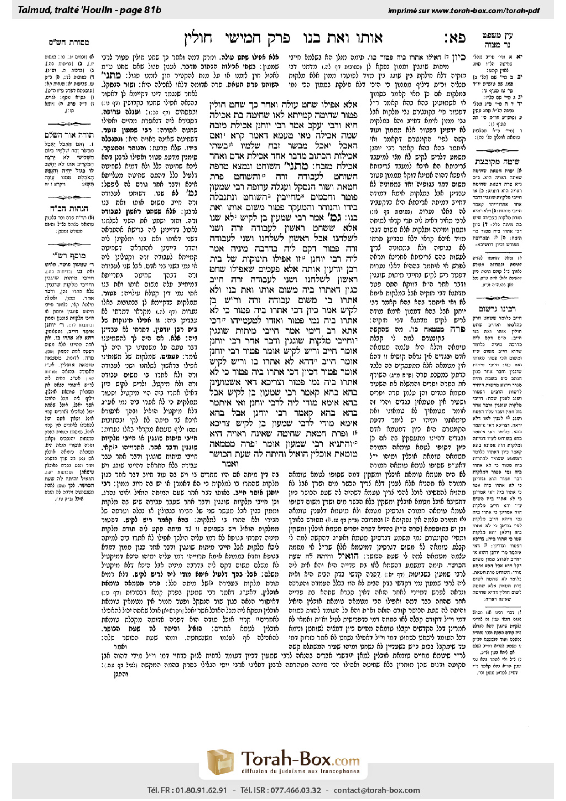 Torah-Box scan of Chullin 81b