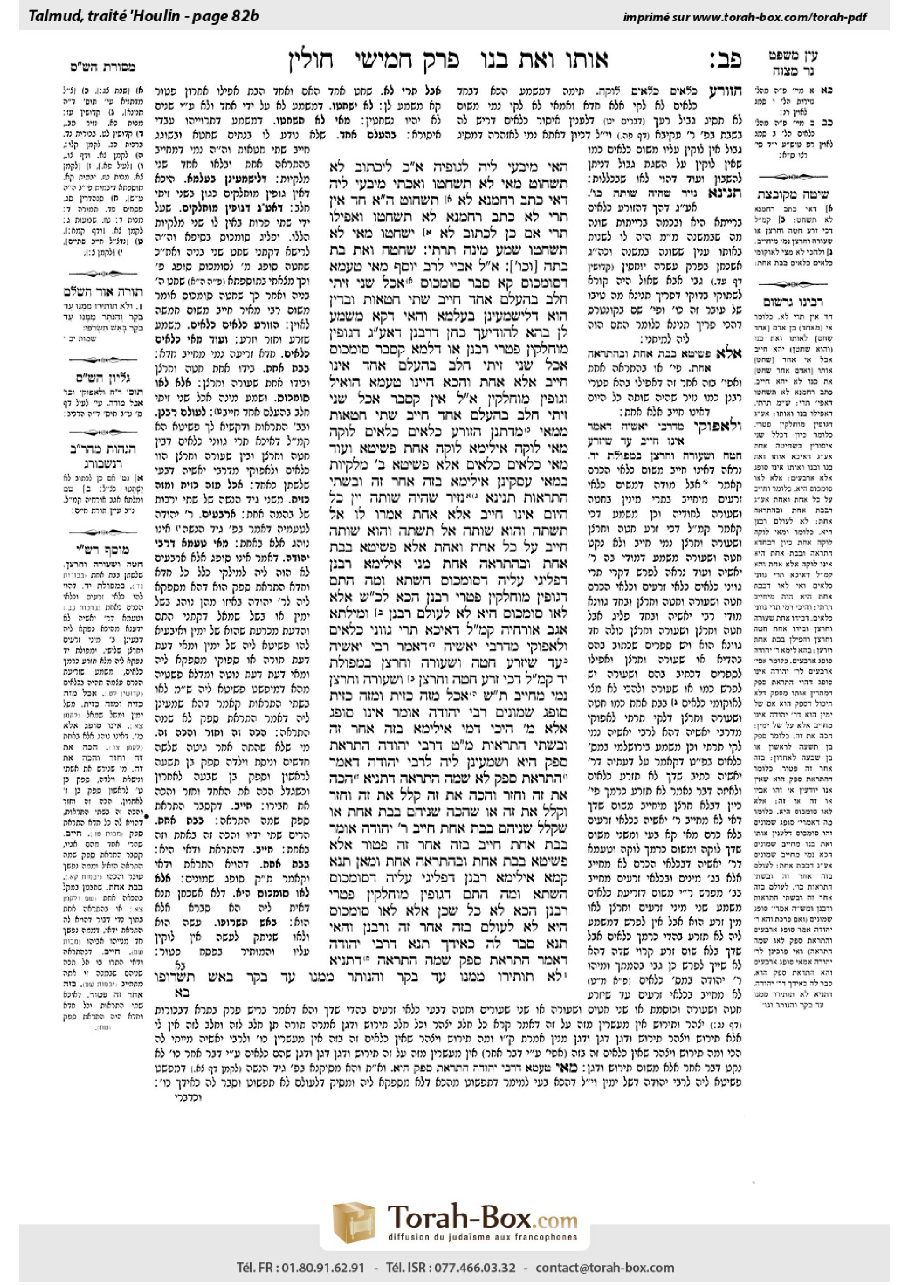 Torah-Box scan of Chullin 82b