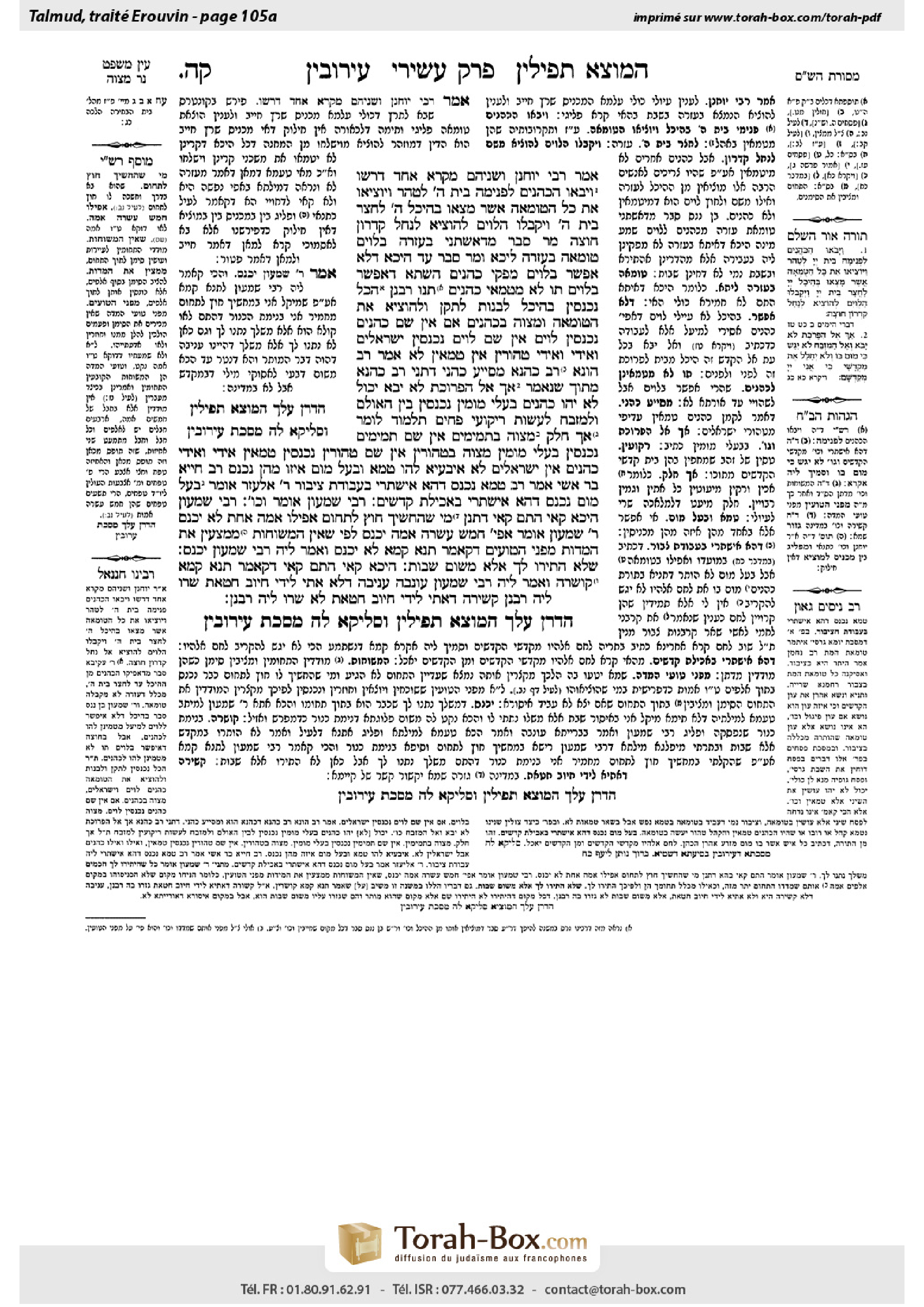 Torah-Box scan of Eruvin 105a