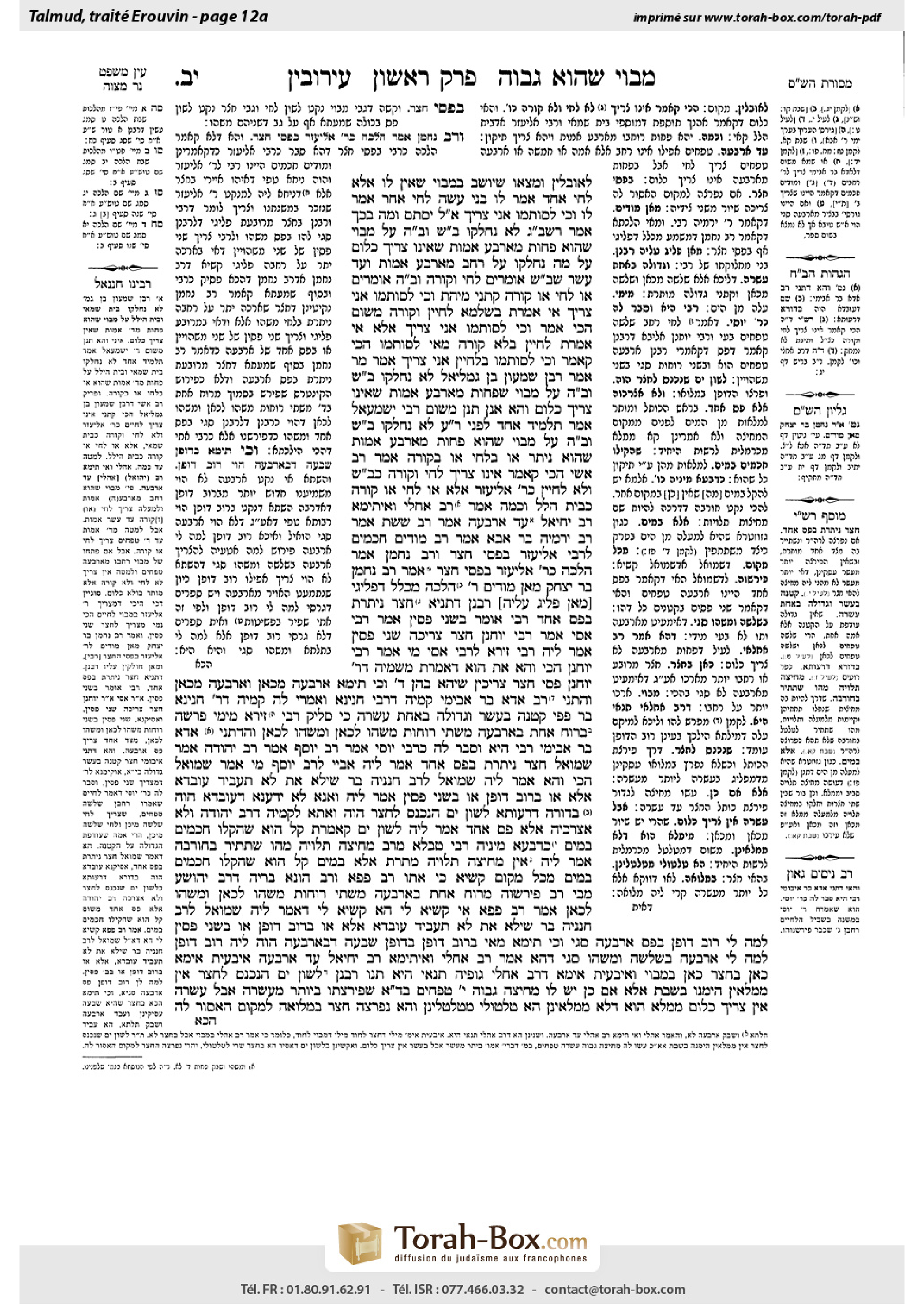 Torah-Box scan of Eruvin 12a