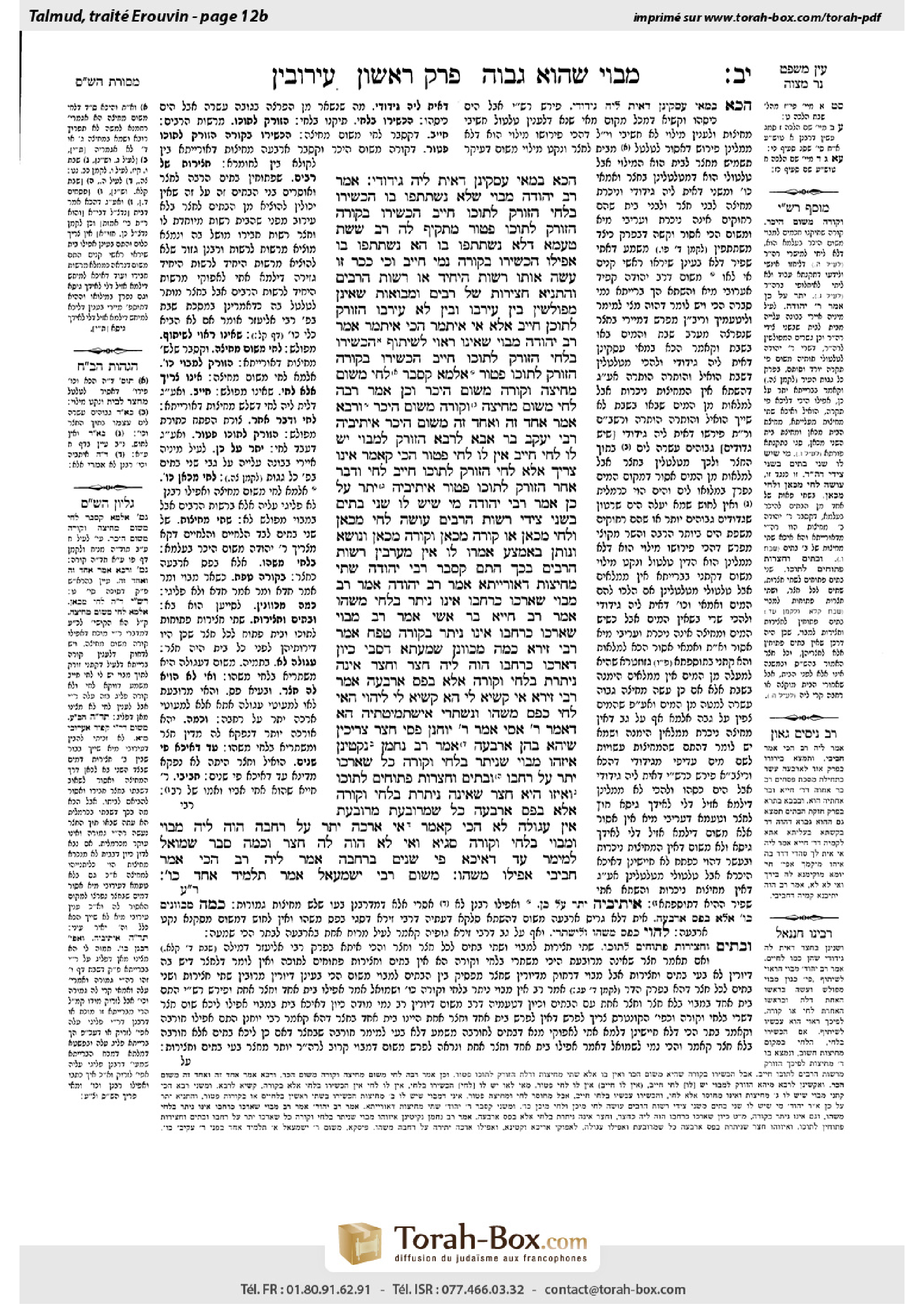 Torah-Box scan of Eruvin 12b