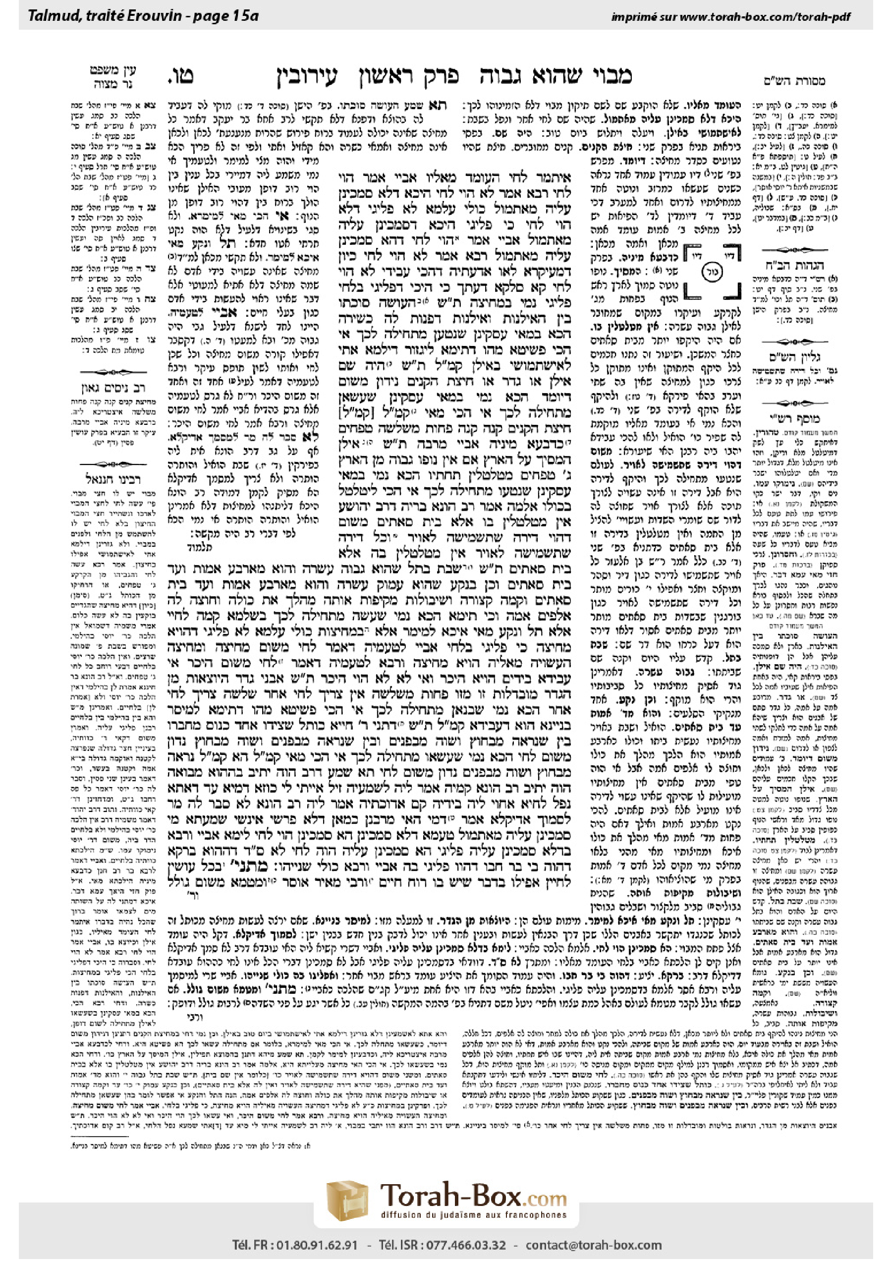 Torah-Box scan of Eruvin 15a