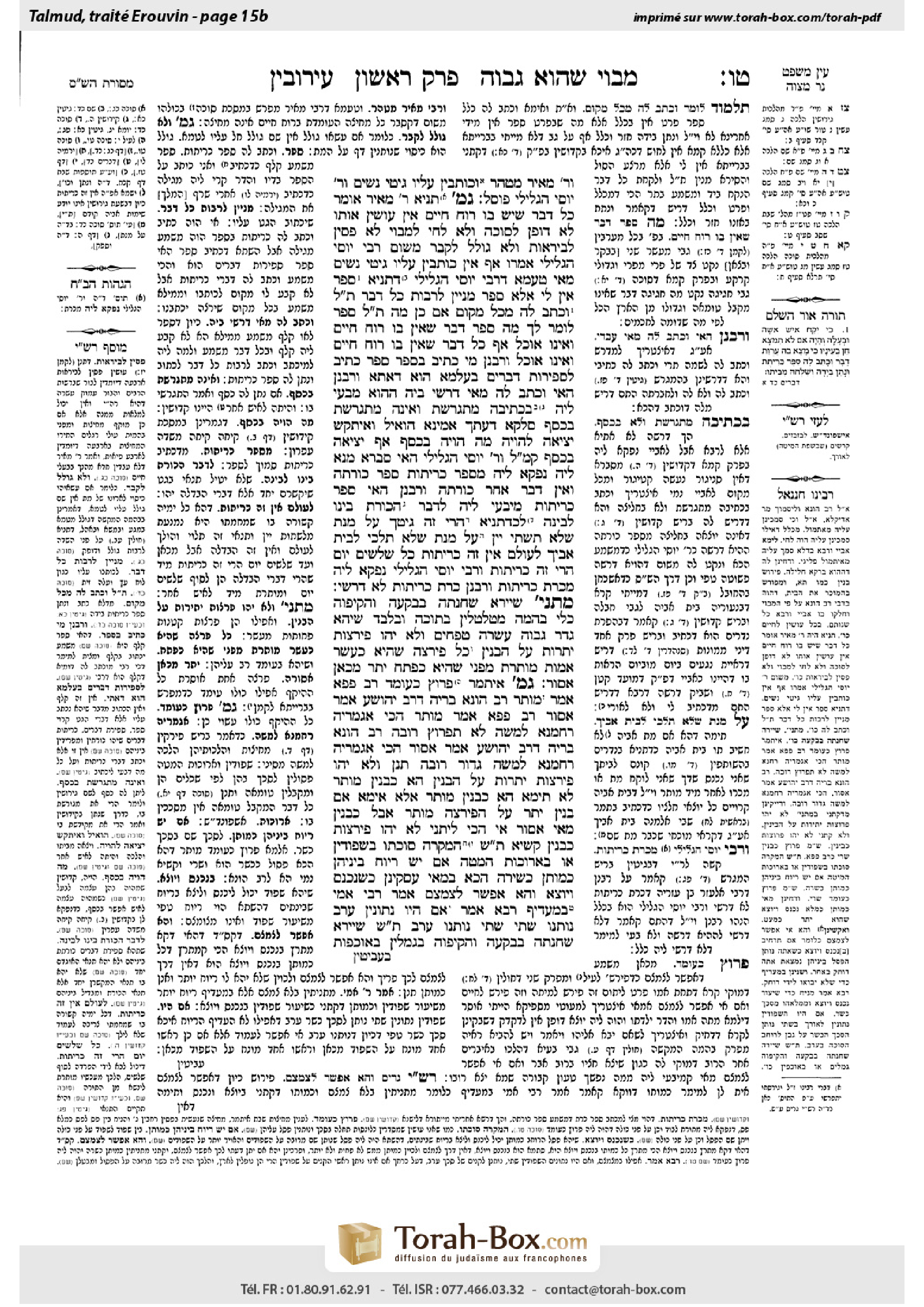 Torah-Box scan of Eruvin 15b