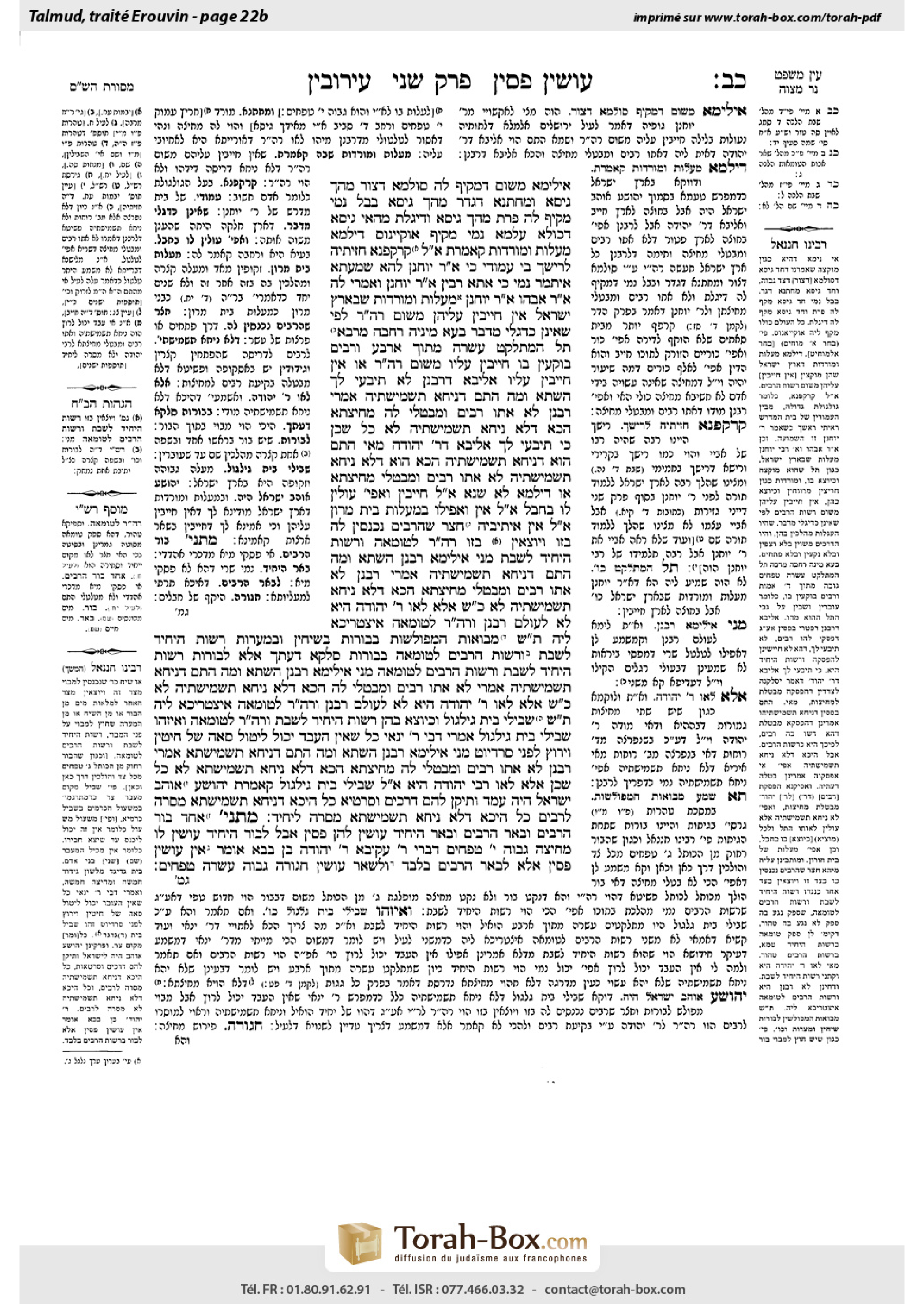 Torah-Box scan of Eruvin 22b