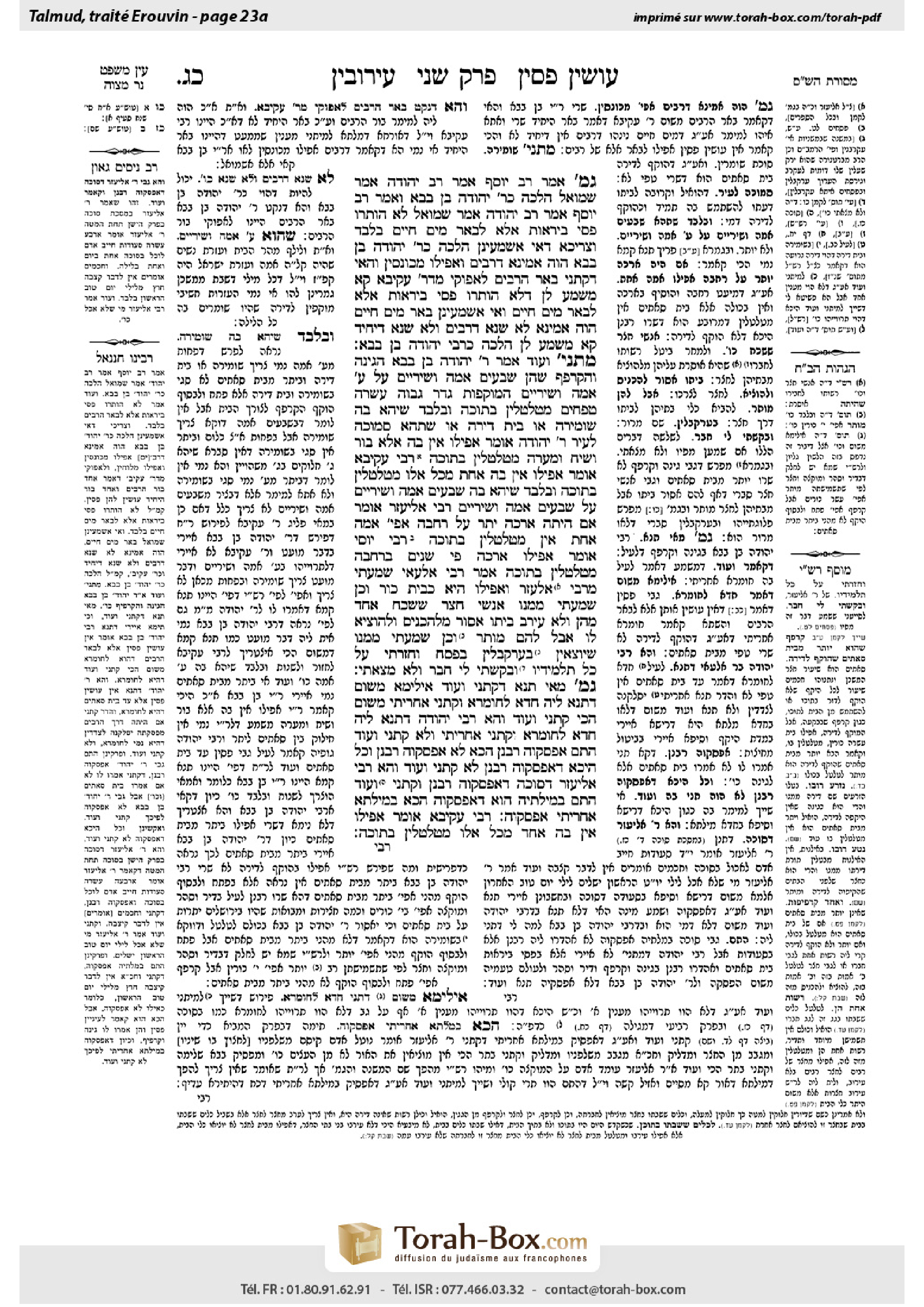 Torah-Box scan of Eruvin 23a