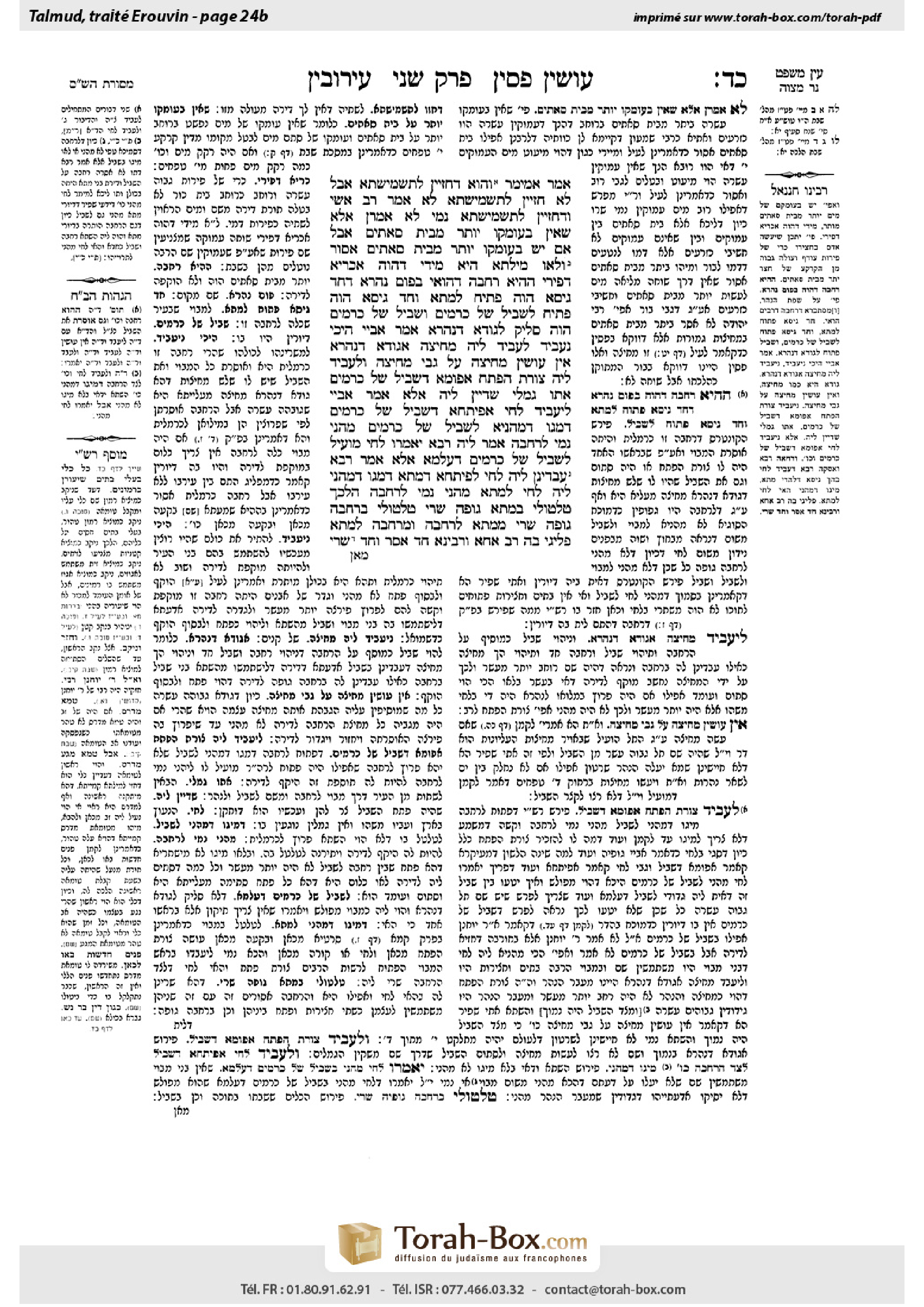 Torah-Box scan of Eruvin 24b