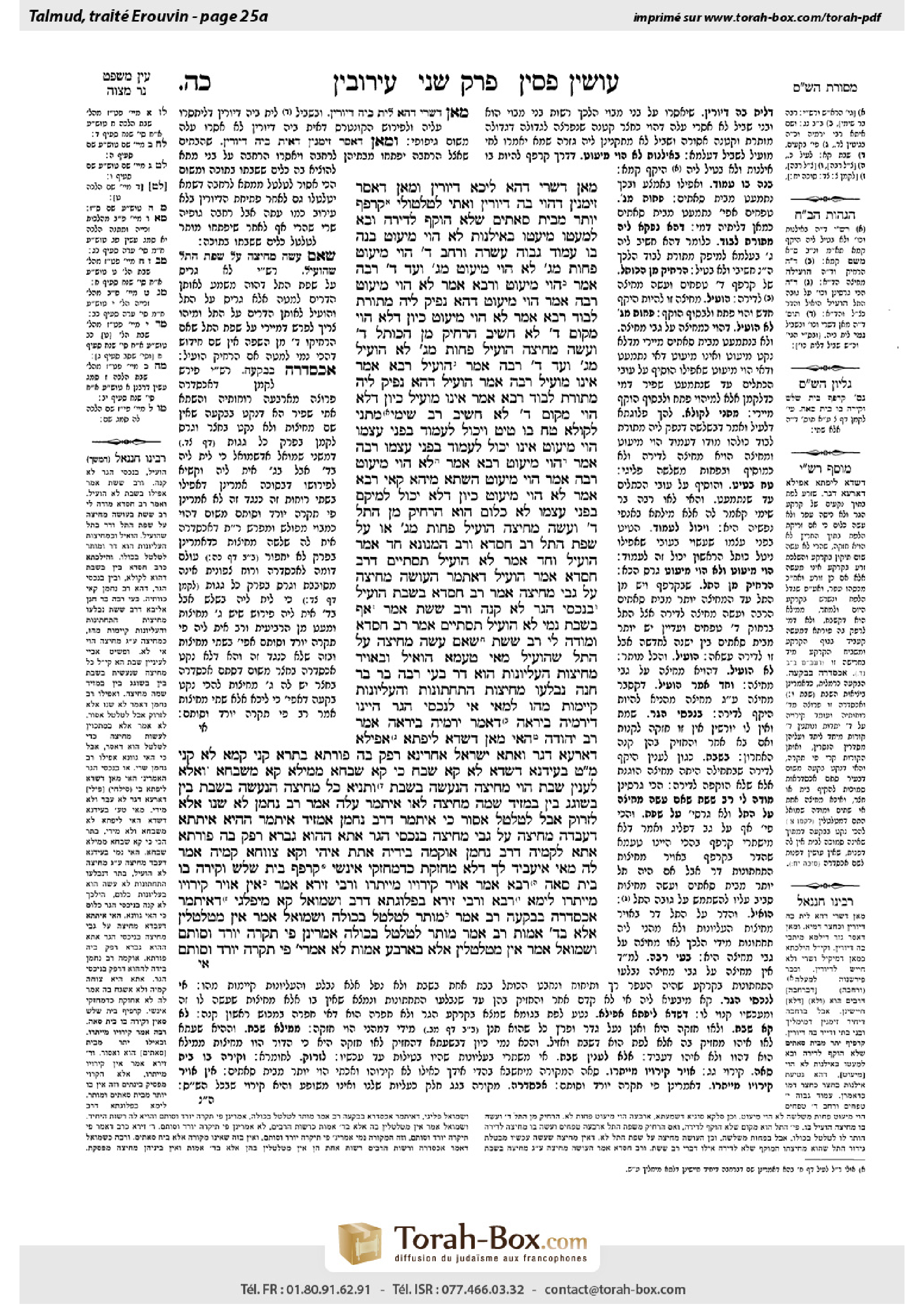 Torah-Box scan of Eruvin 25a