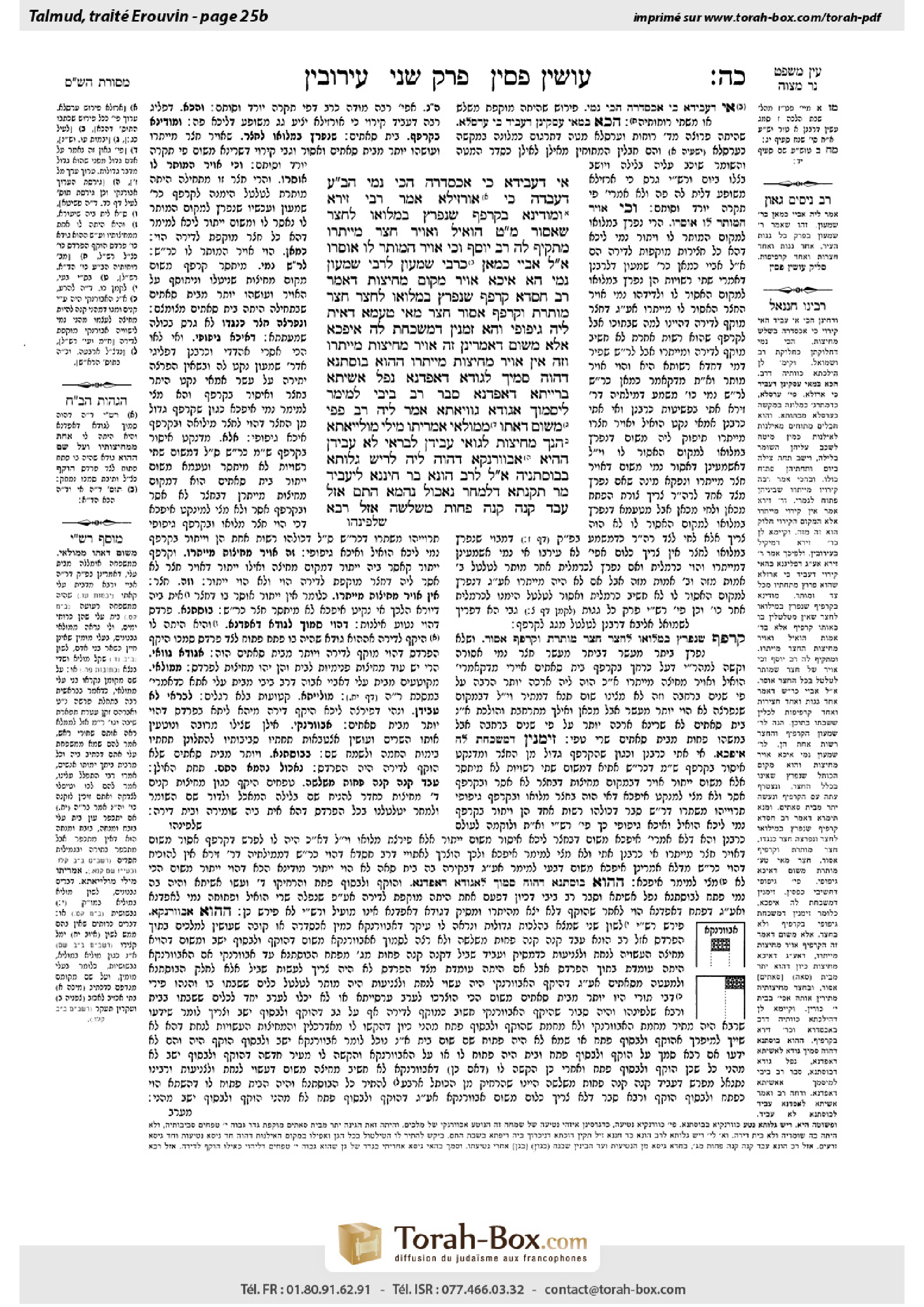 Torah-Box scan of Eruvin 25b
