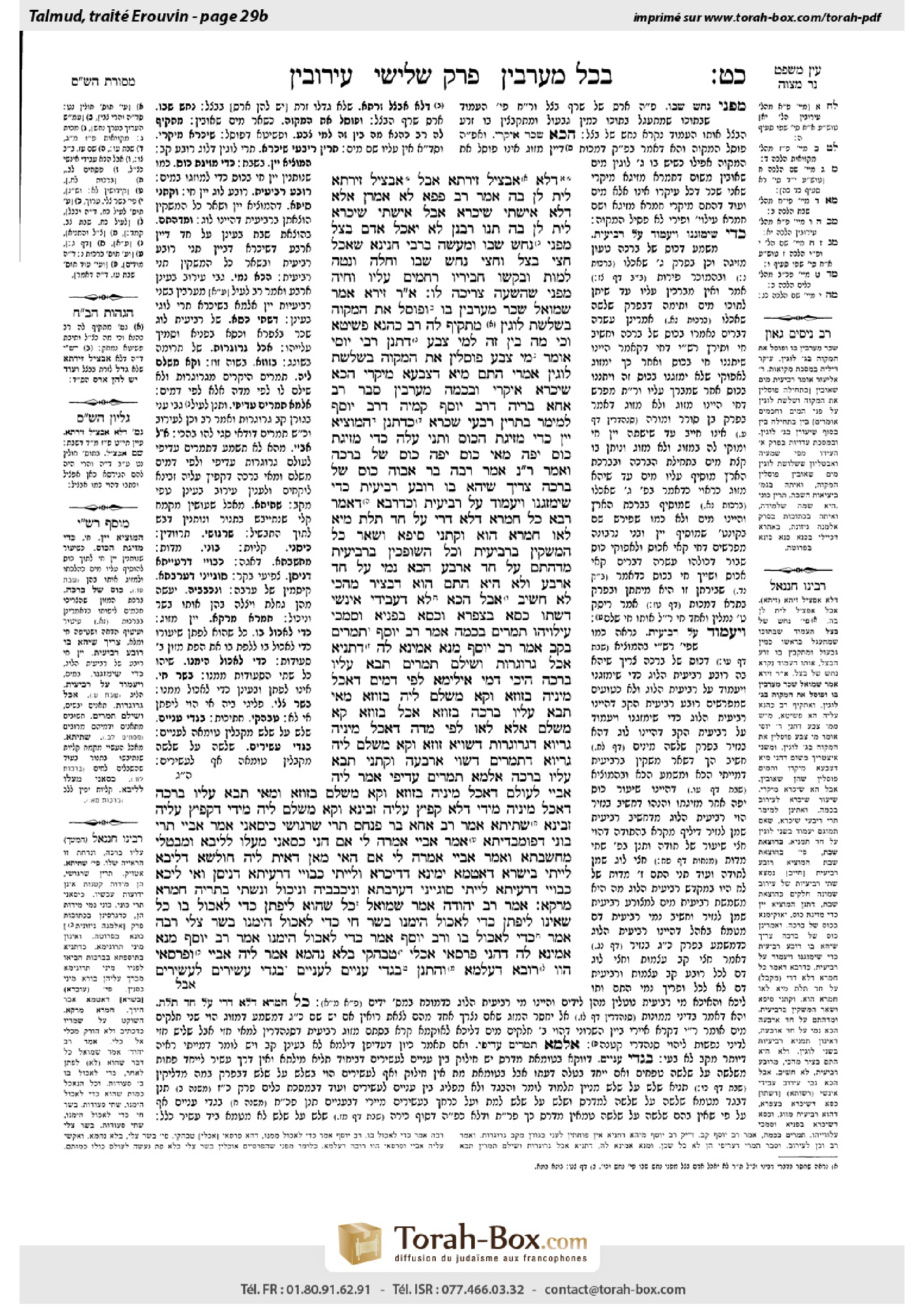 Torah-Box scan of Eruvin 29b