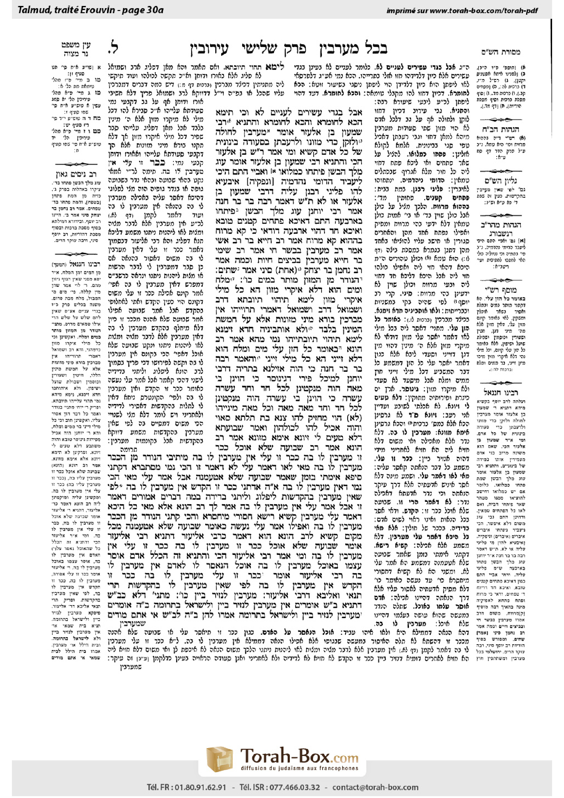 Torah-Box scan of Eruvin 30a
