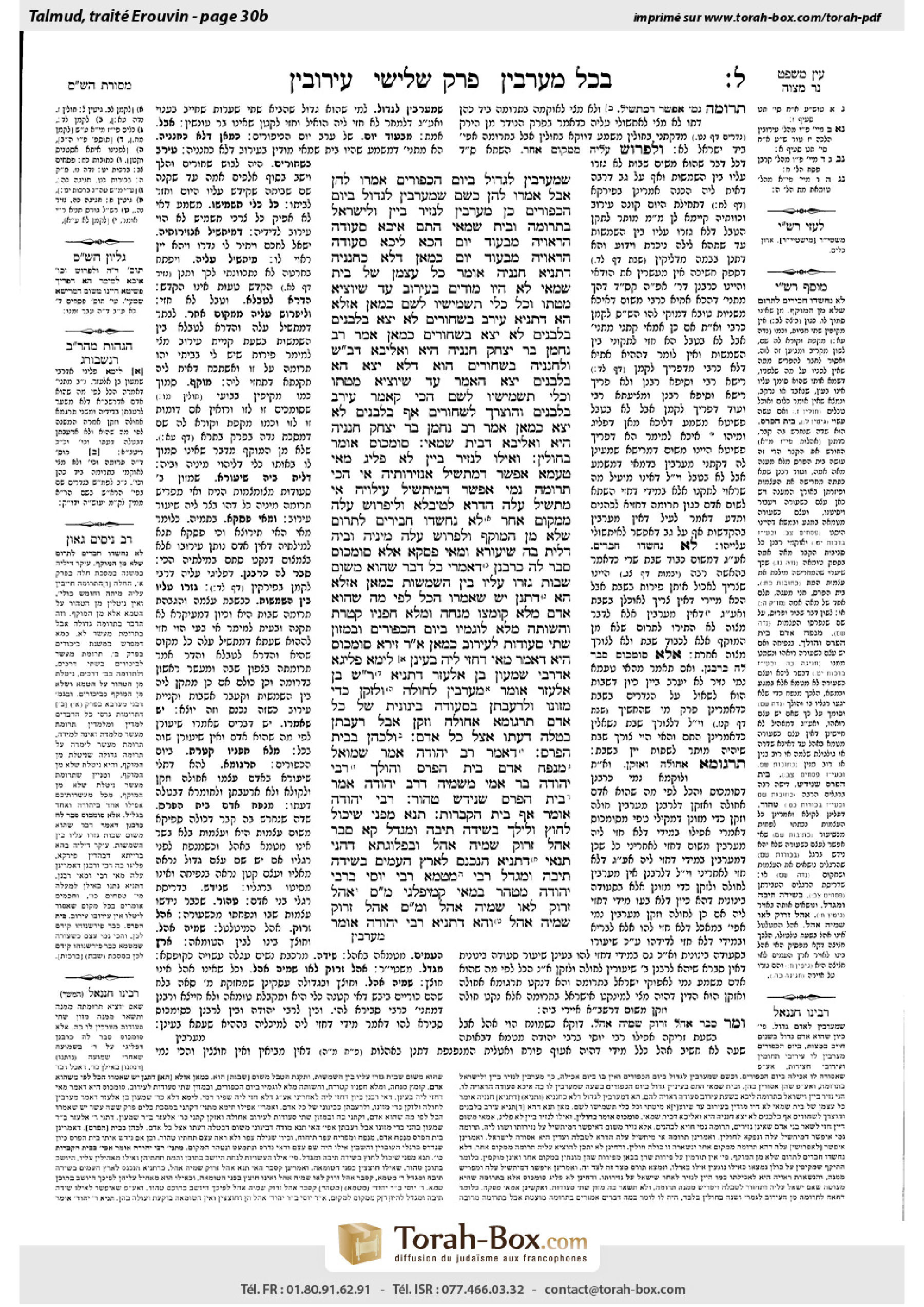Torah-Box scan of Eruvin 30b