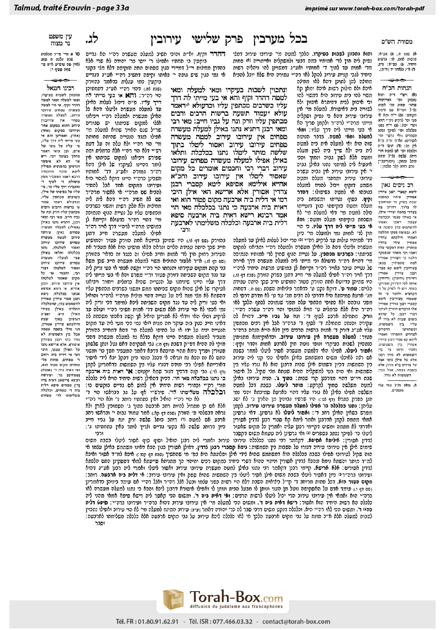 Torah-Box scan of Eruvin 33a