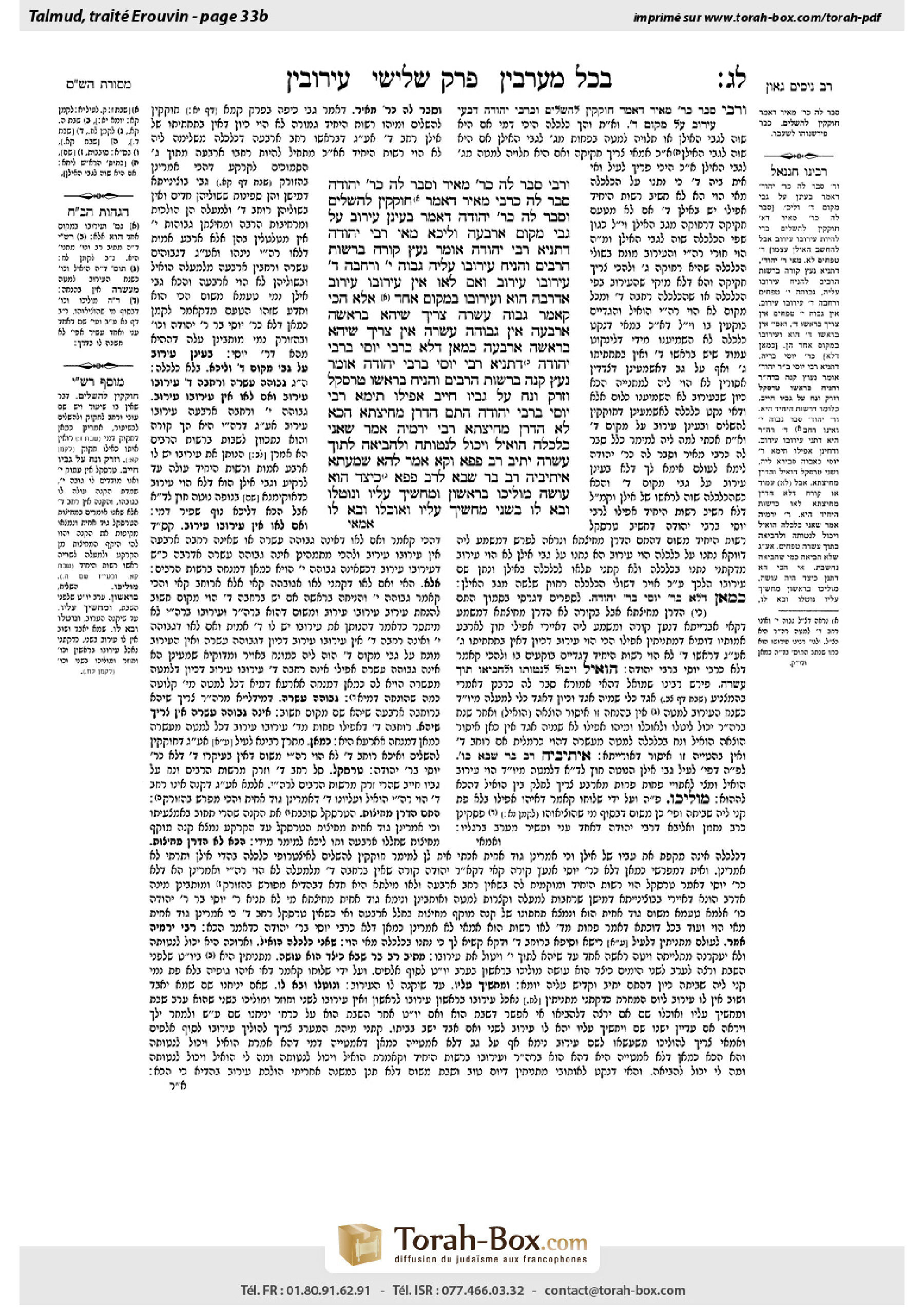 Torah-Box scan of Eruvin 33b