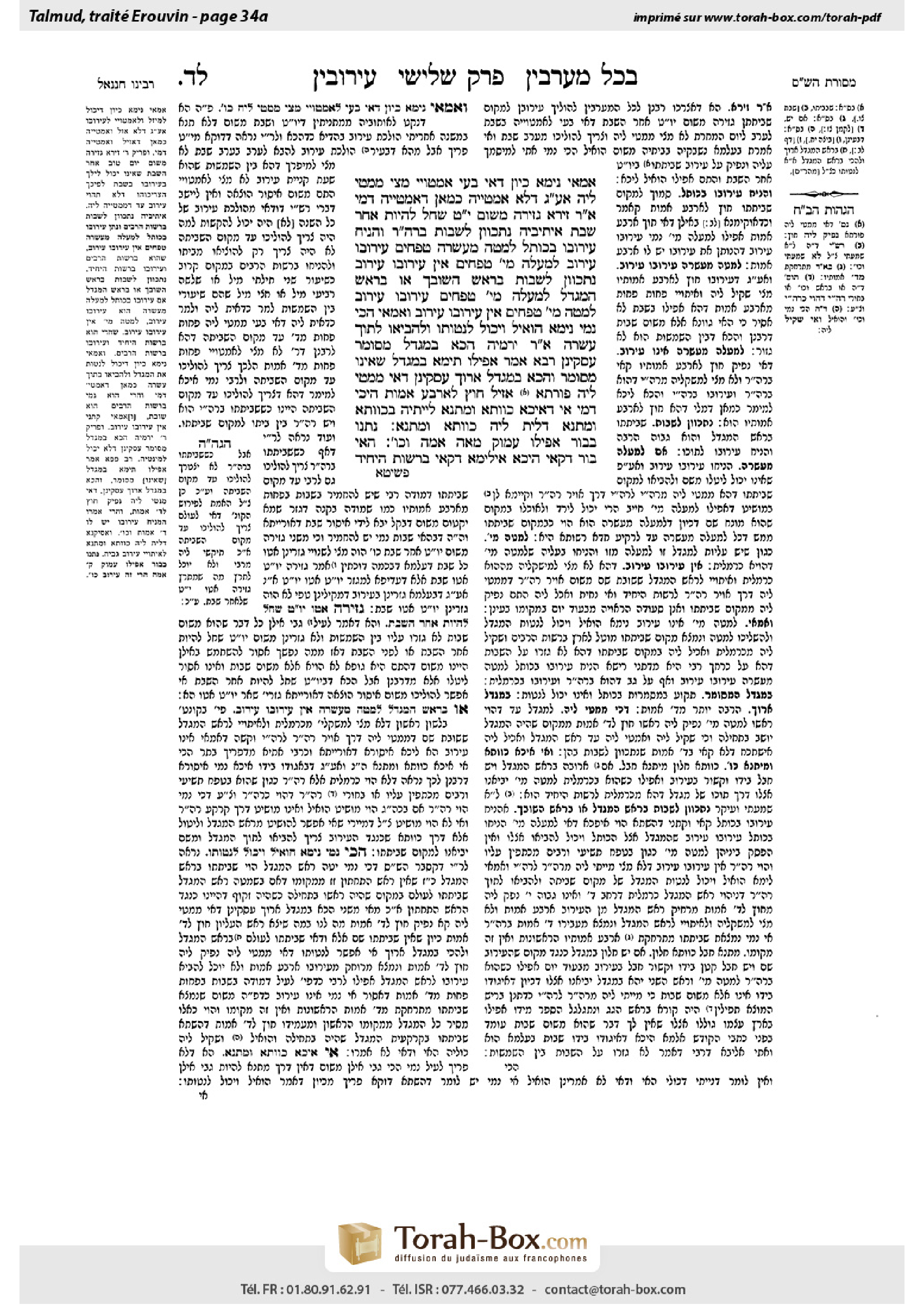 Torah-Box scan of Eruvin 34a