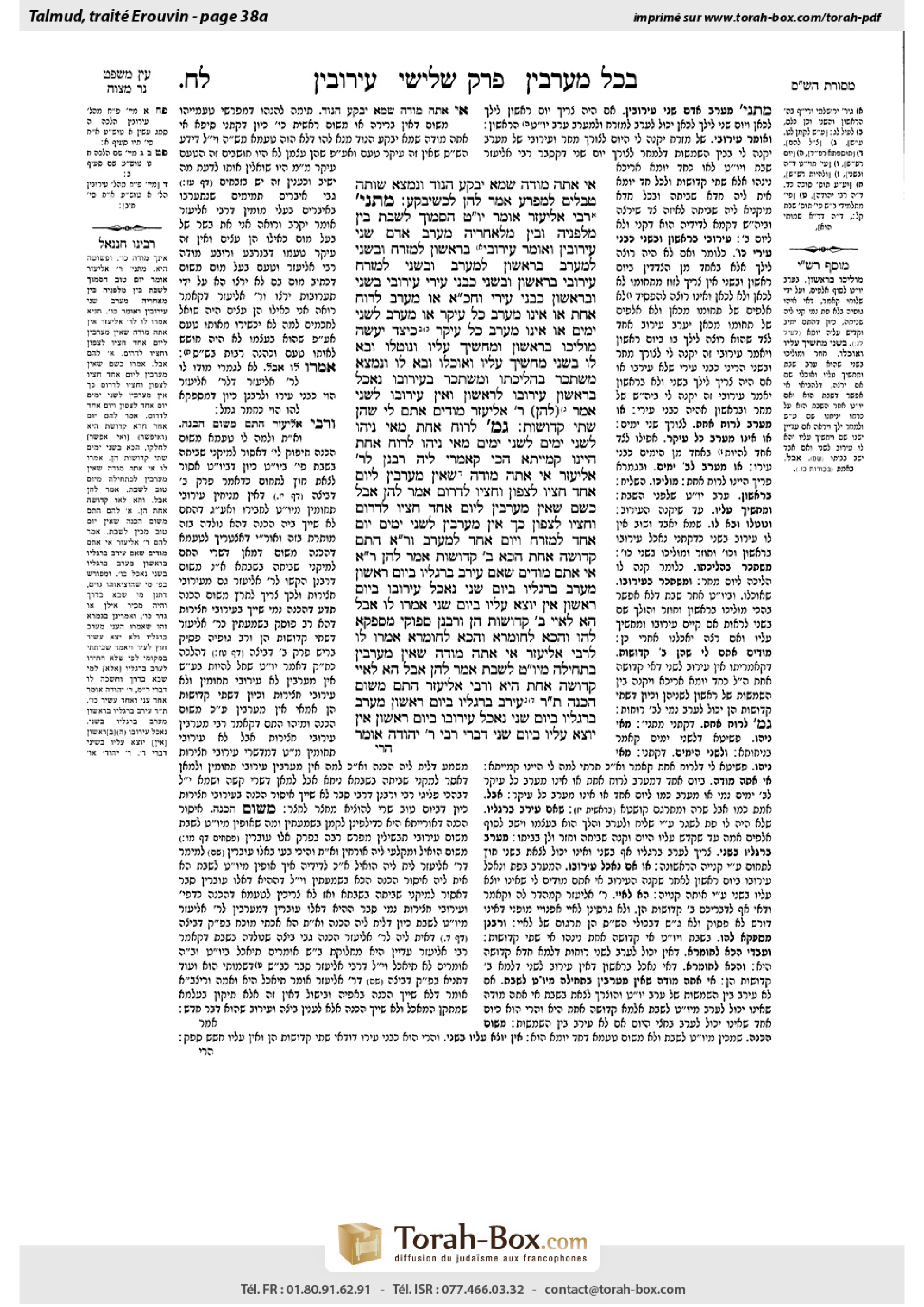 Torah-Box scan of Eruvin 38a