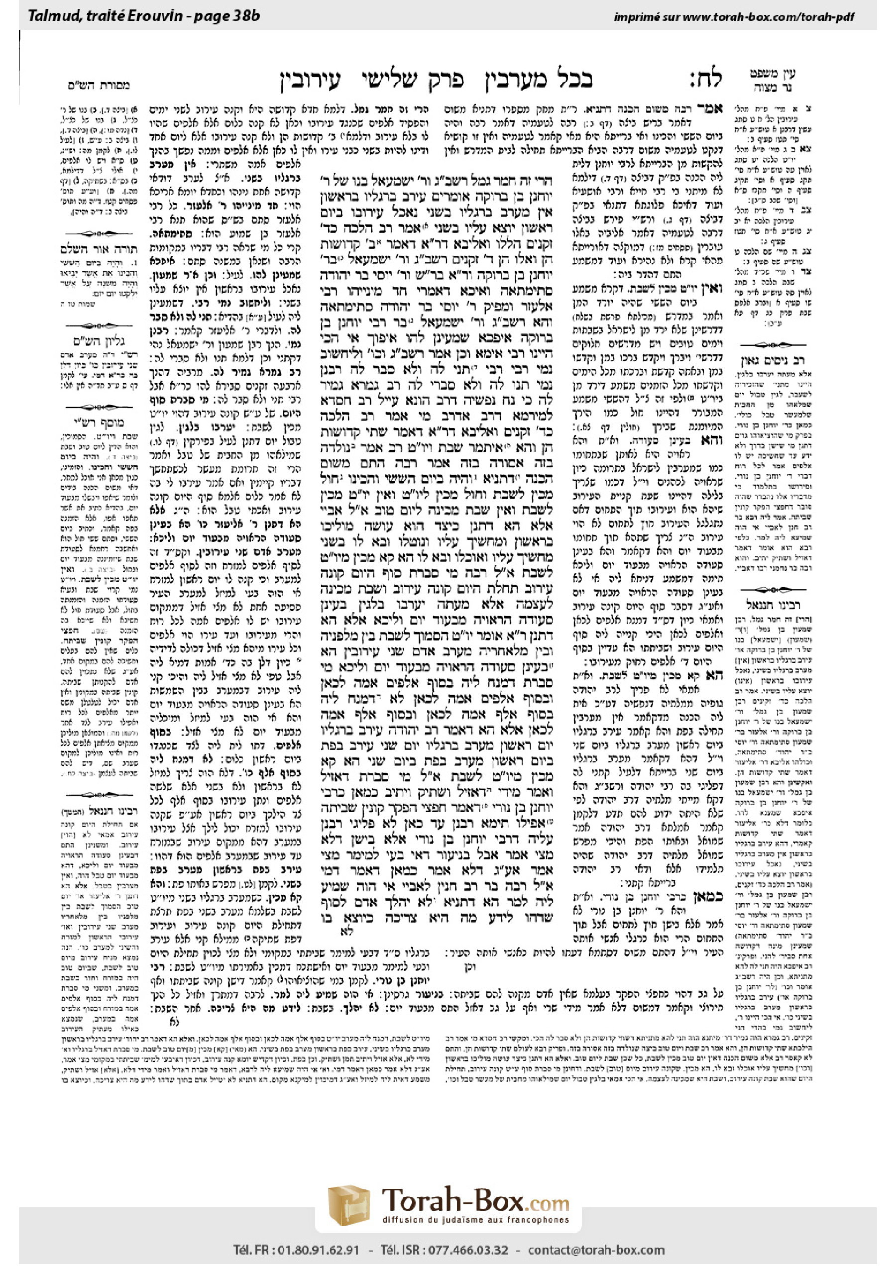 Torah-Box scan of Eruvin 38b