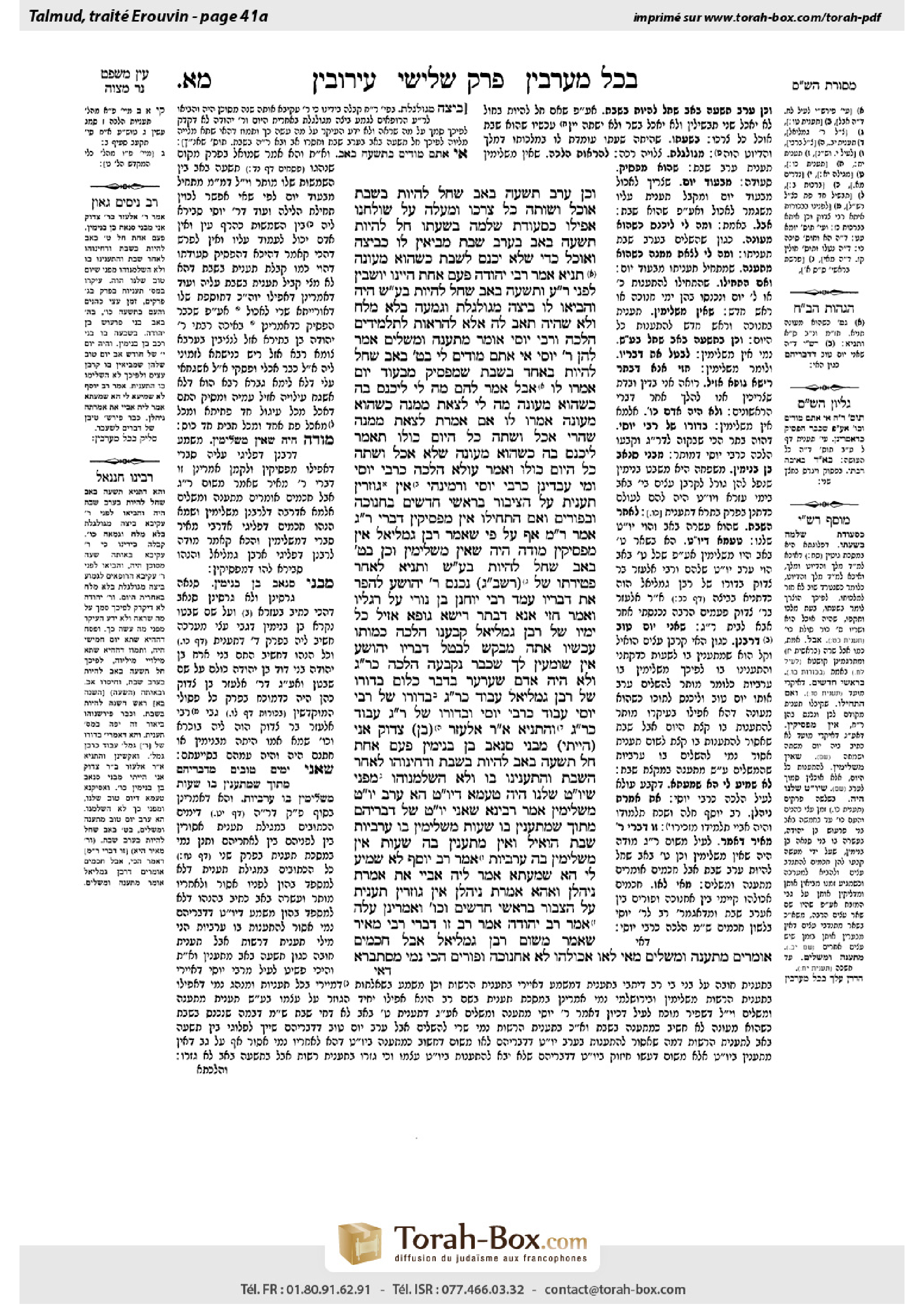 Torah-Box scan of Eruvin 41a