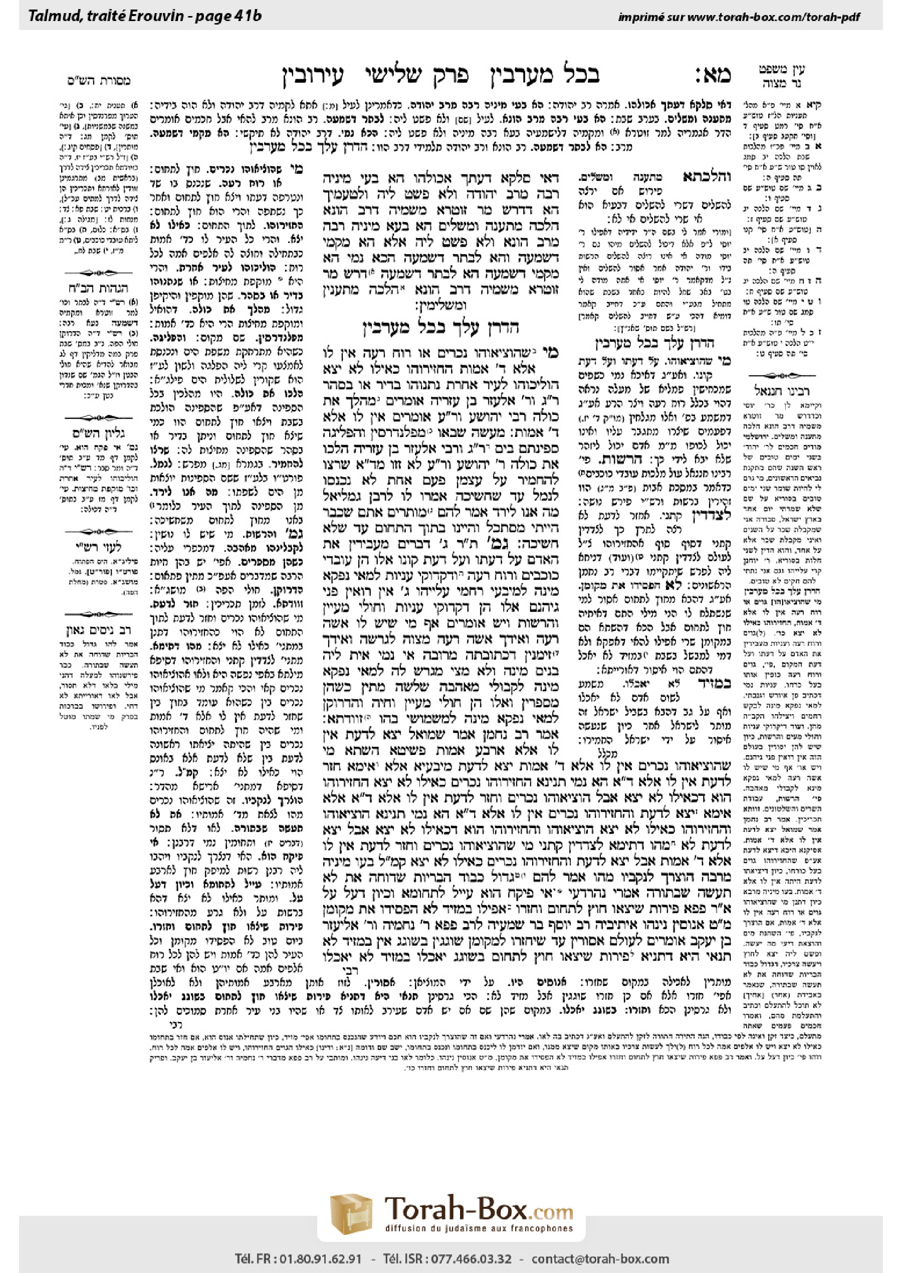 Torah-Box scan of Eruvin 41b
