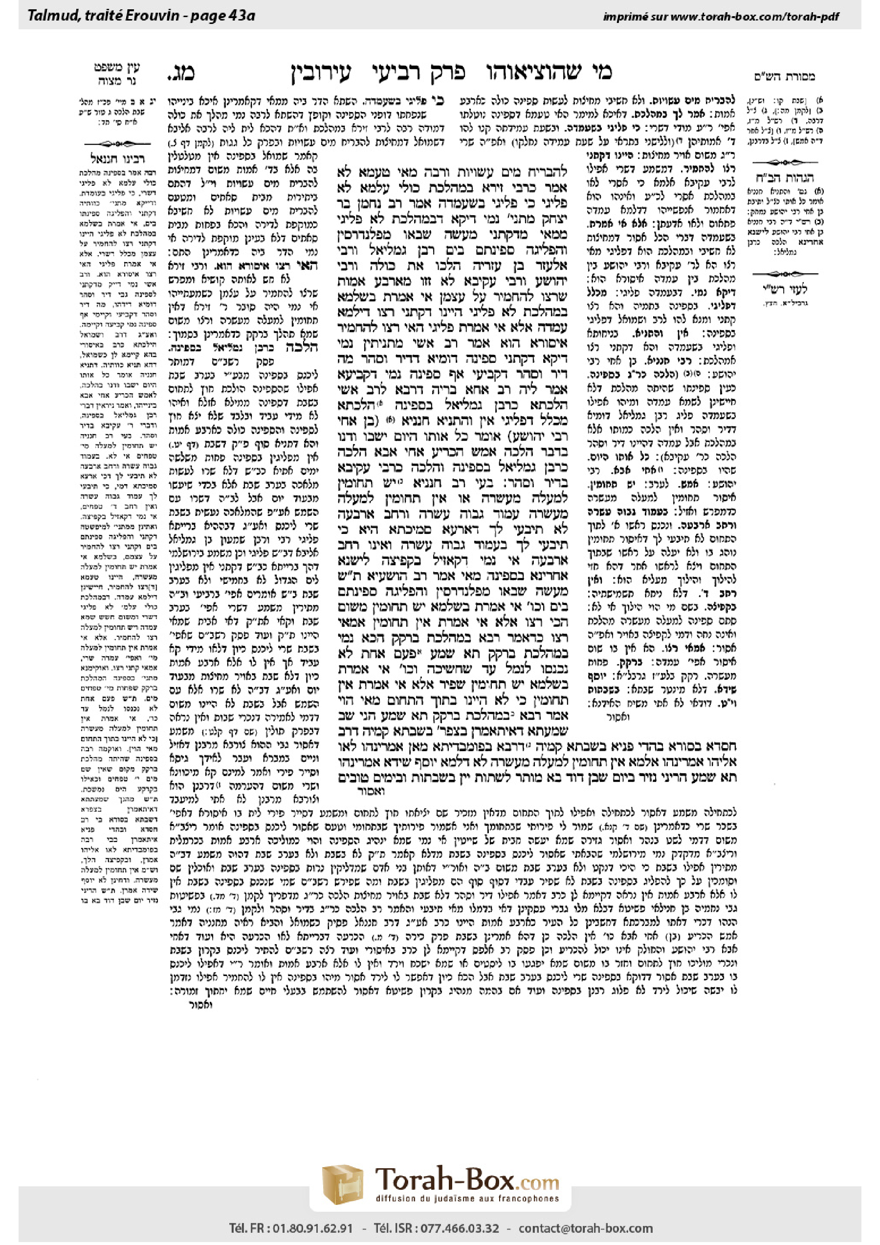 Torah-Box scan of Eruvin 43a