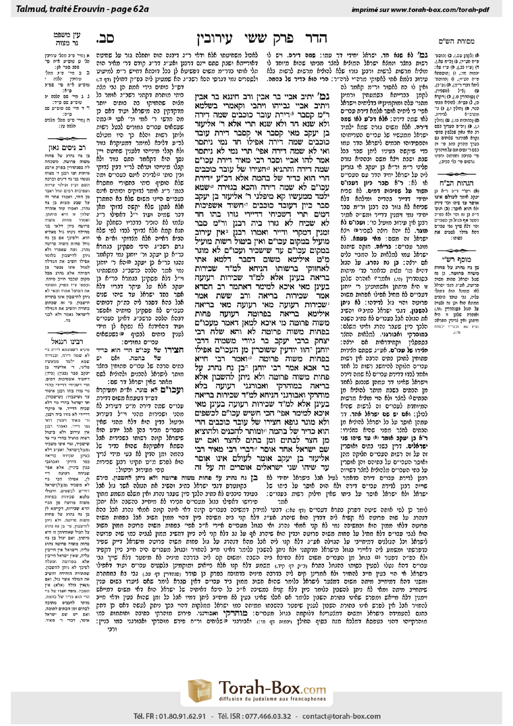 Torah-Box scan of Eruvin 62a